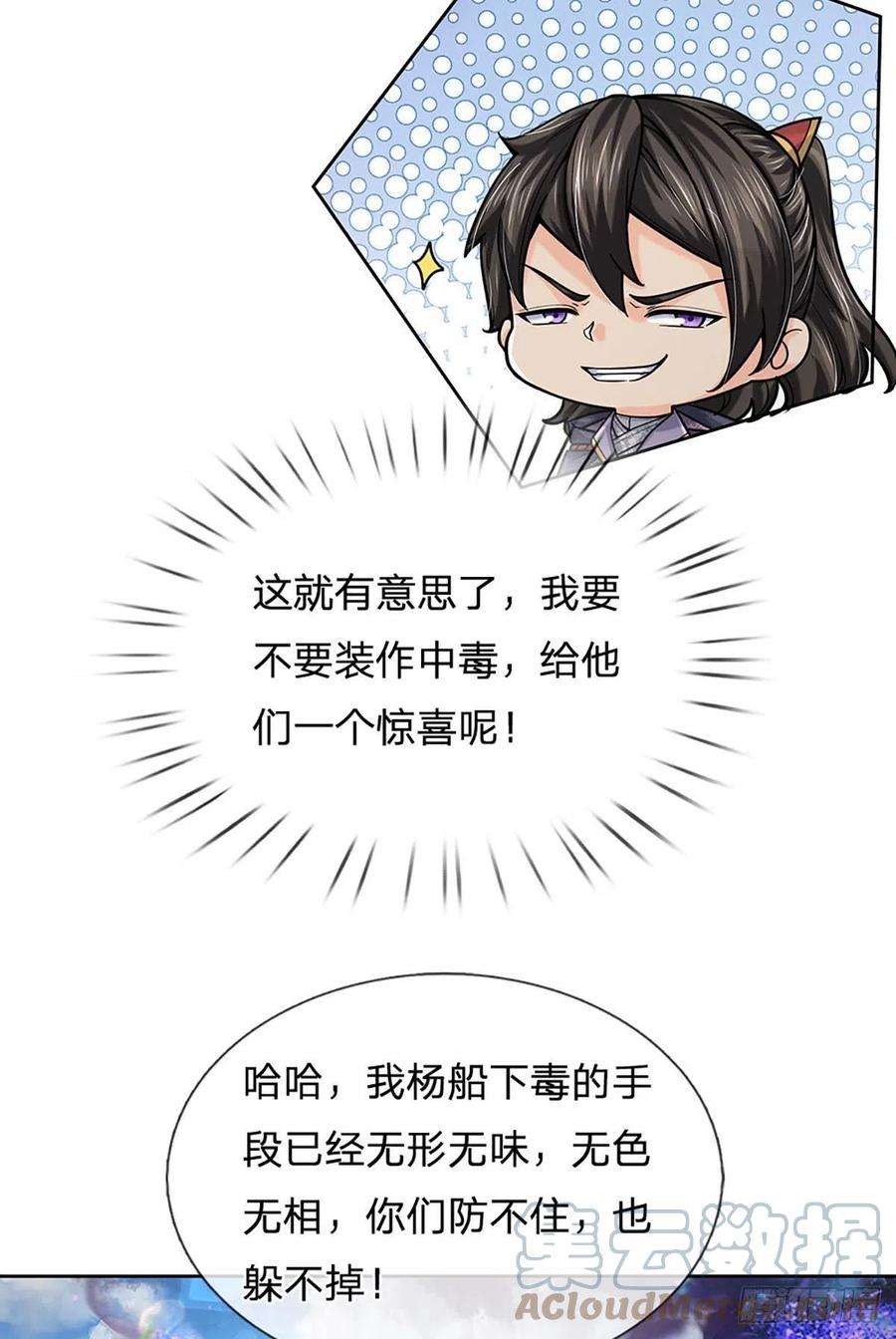 掌门不对劲114话 将计就计