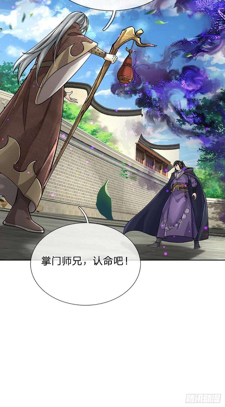 掌门不对劲114话 将计就计