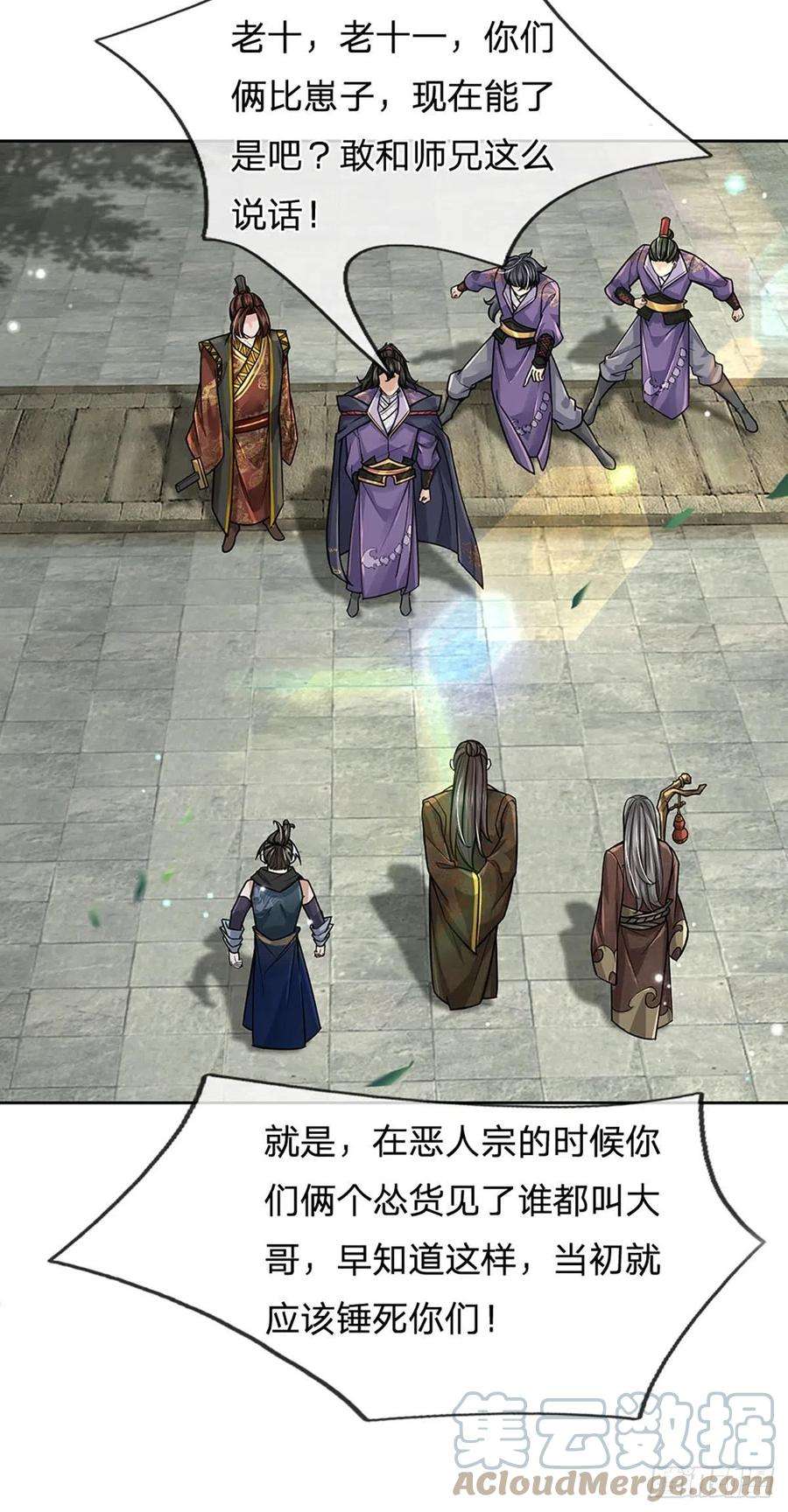 掌门不对劲114话 将计就计