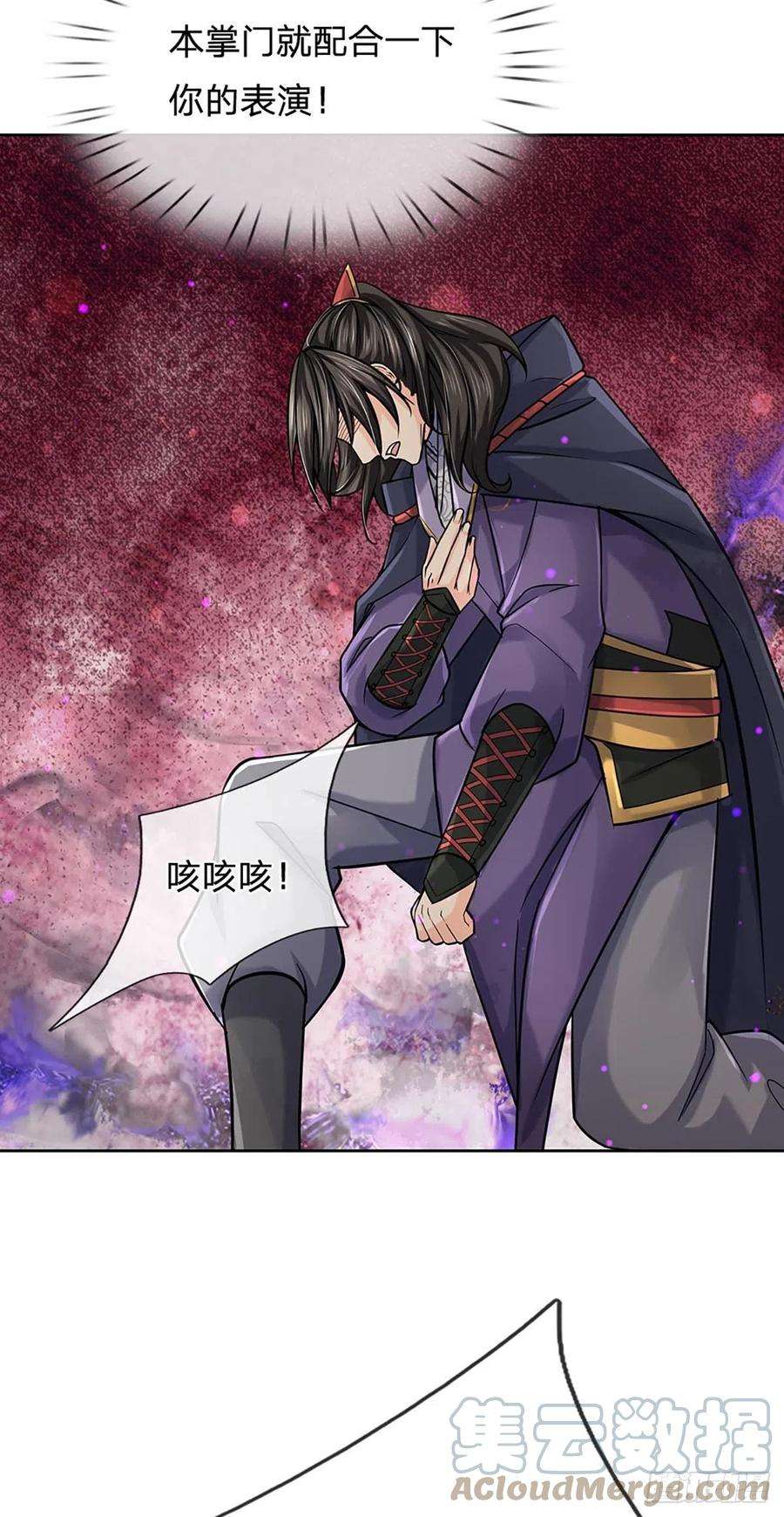 掌门不对劲114话 将计就计