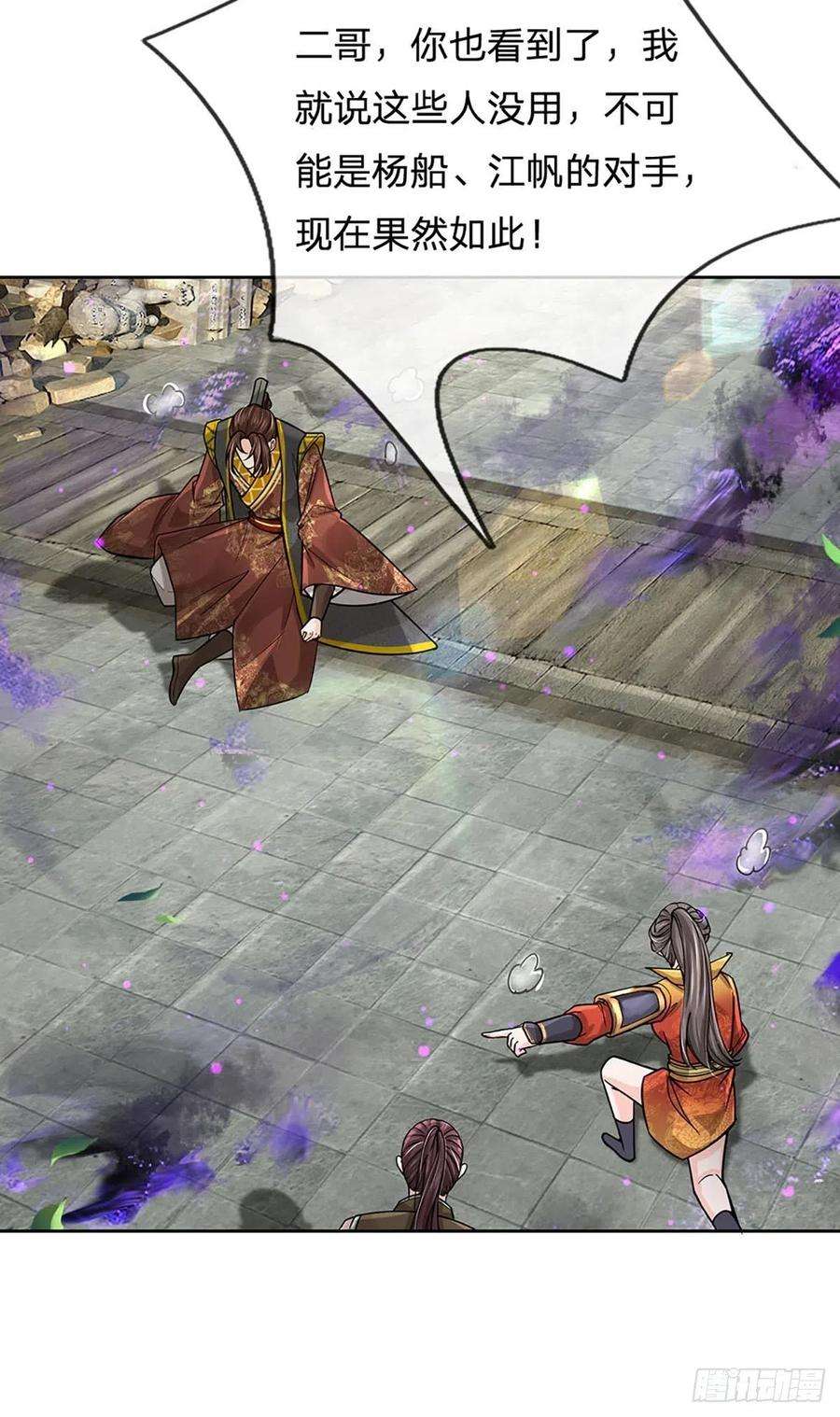 掌门不对劲114话 将计就计