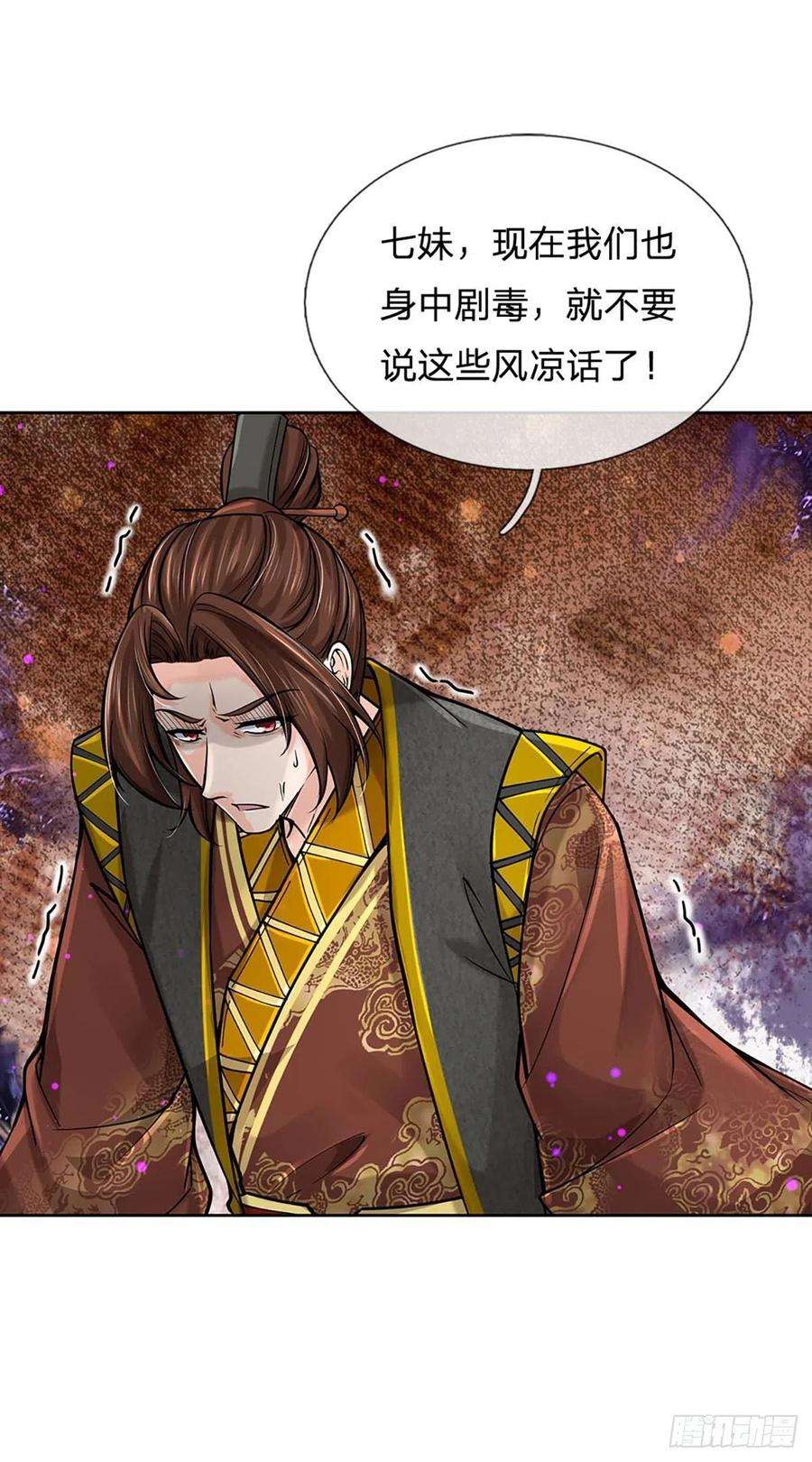 掌门不对劲114话 将计就计