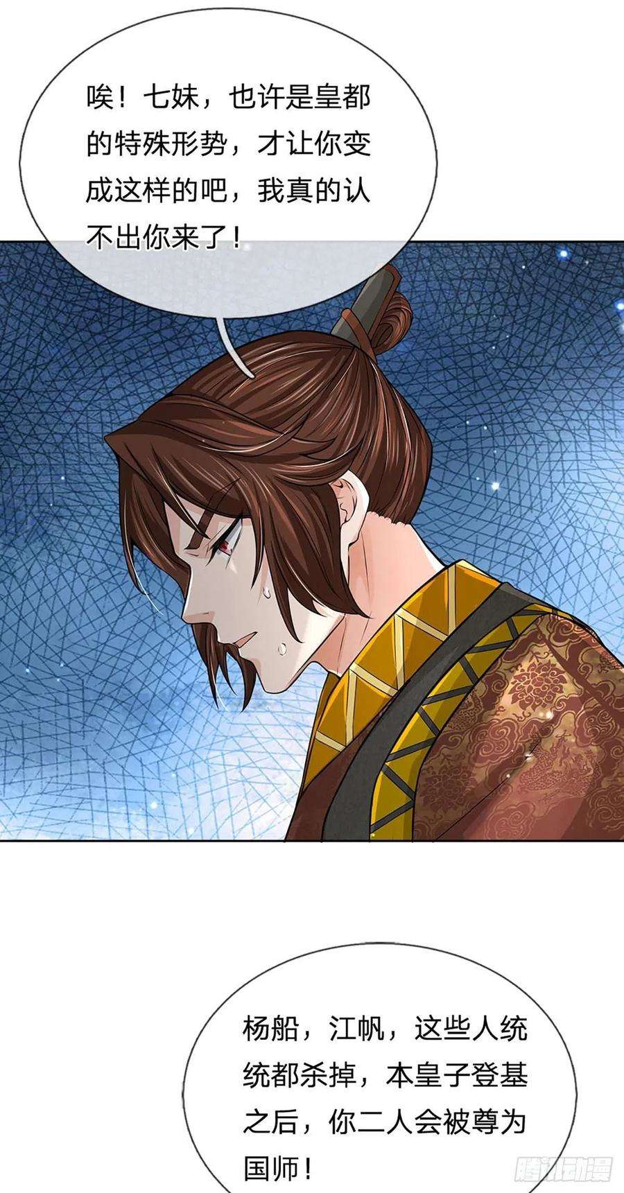 掌门不对劲114话 将计就计