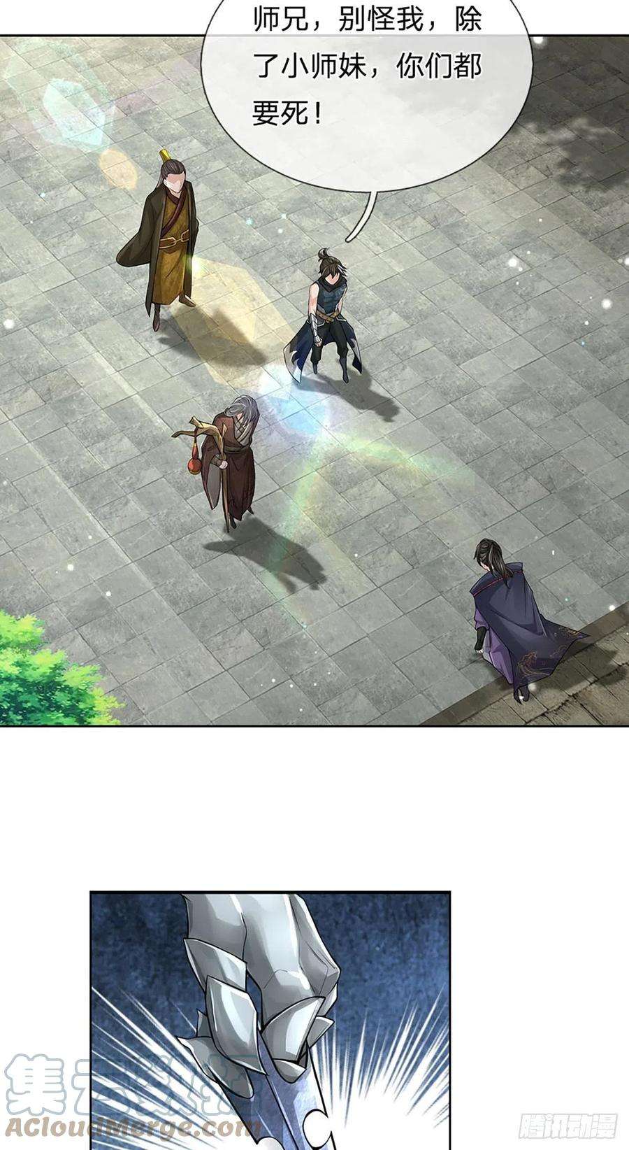 掌门不对劲114话 将计就计