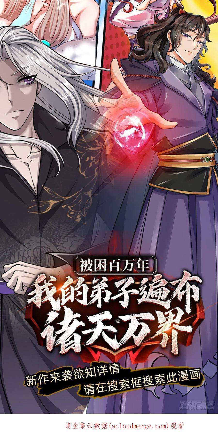 掌门不对劲114话 将计就计