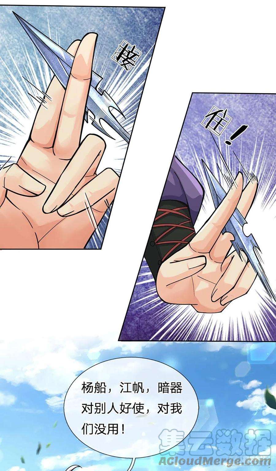 掌门不对劲114话 将计就计