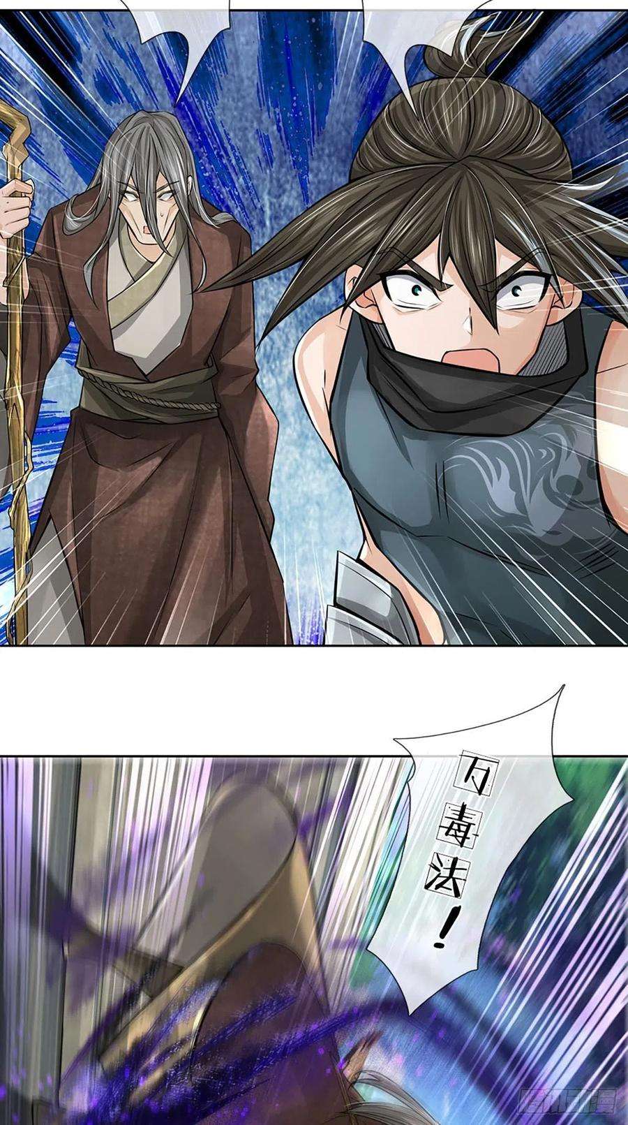 掌门不对劲115话 反复横跳的公主