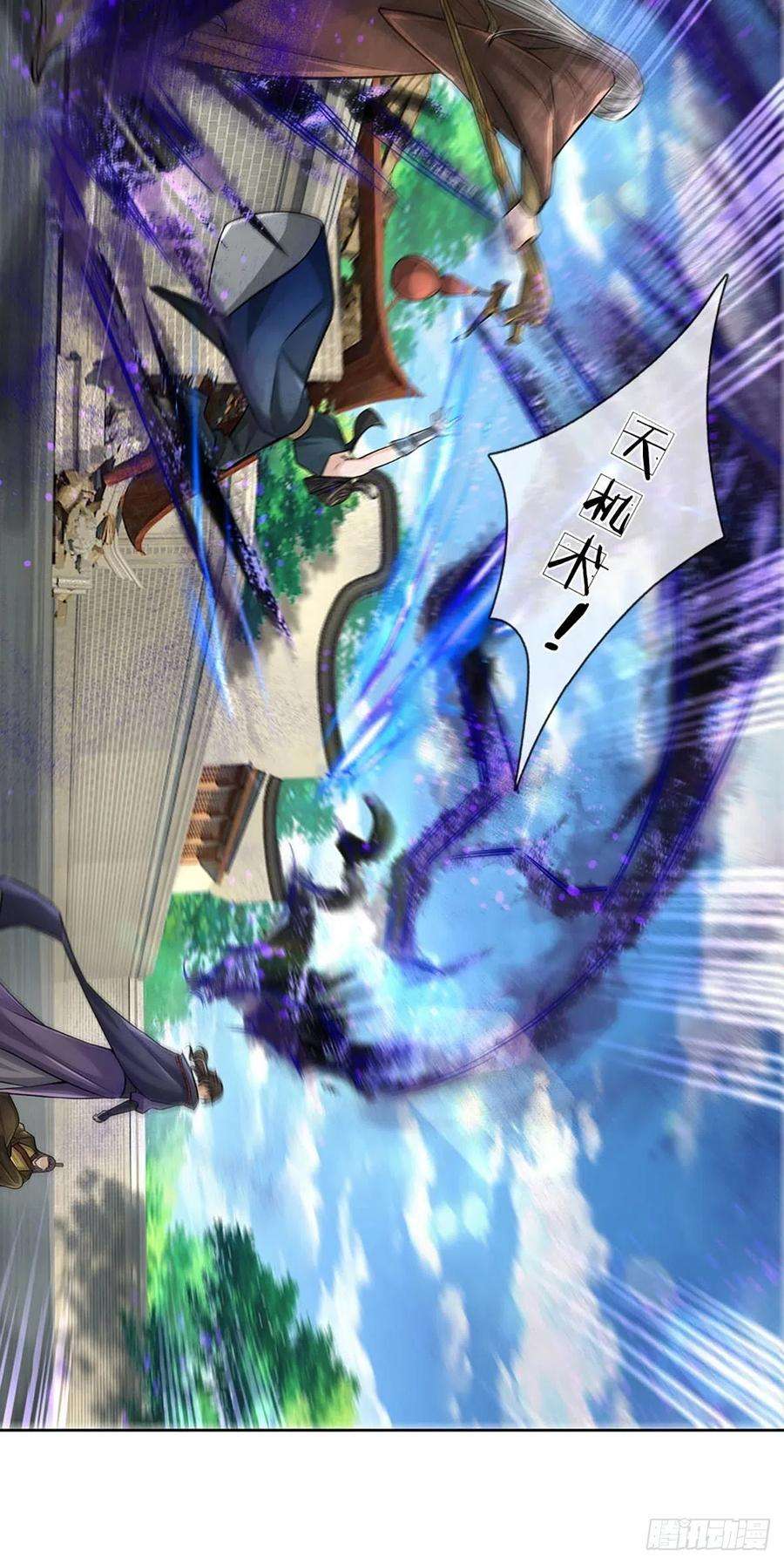 掌门不对劲115话 反复横跳的公主