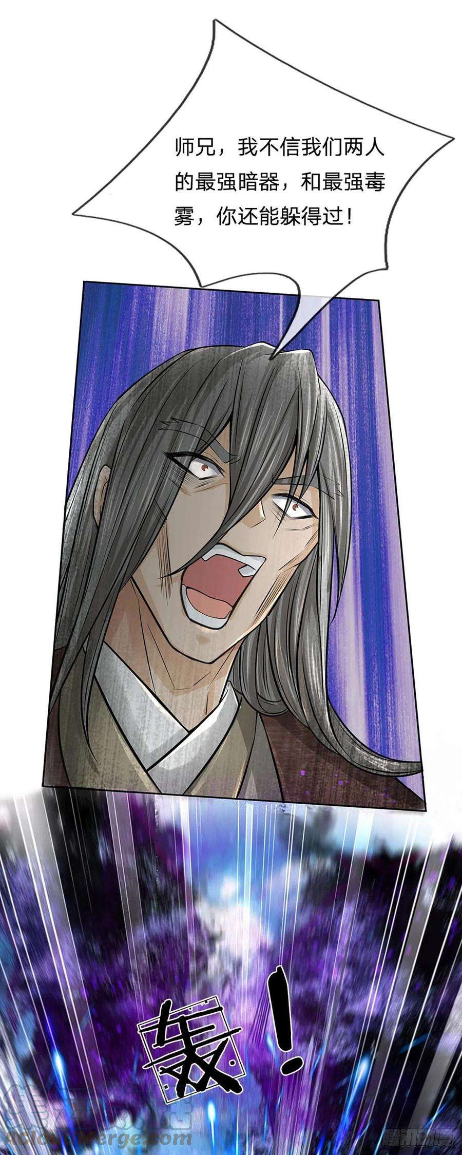 掌门不对劲115话 反复横跳的公主