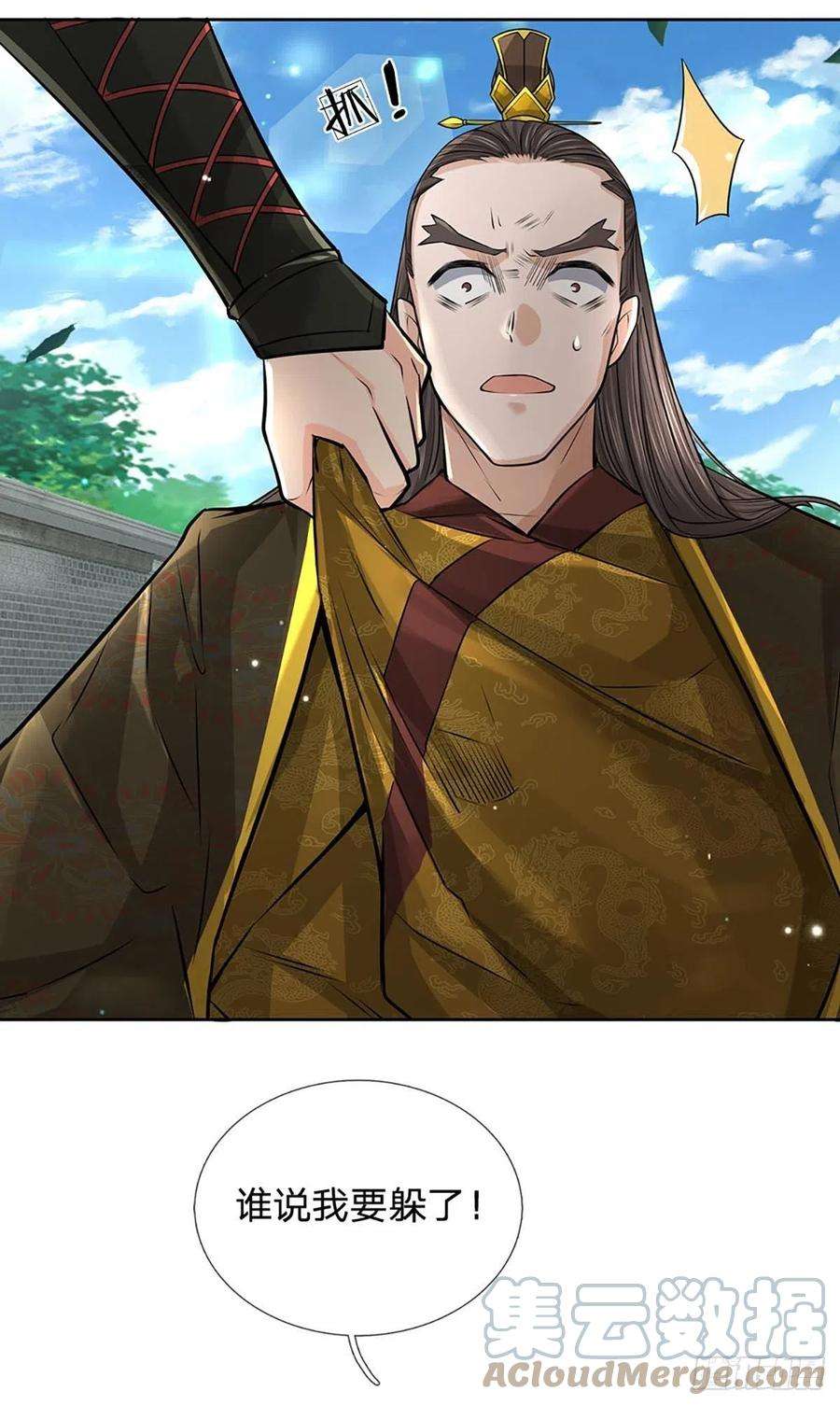 掌门不对劲115话 反复横跳的公主