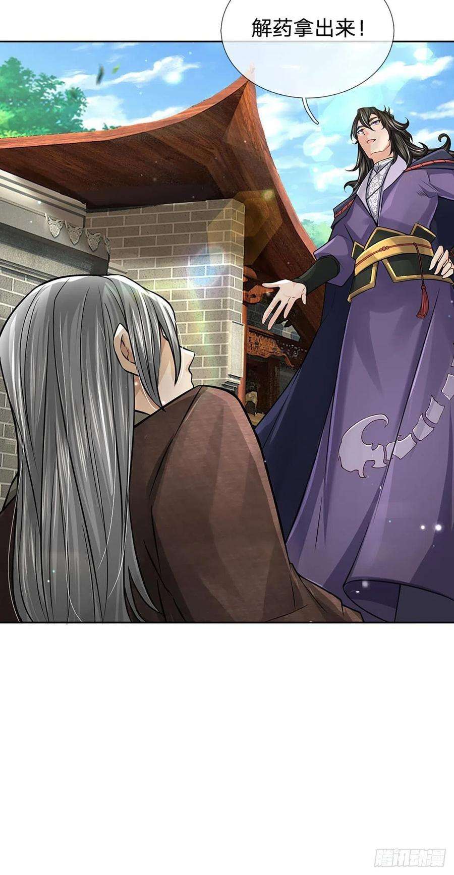 掌门不对劲115话 反复横跳的公主