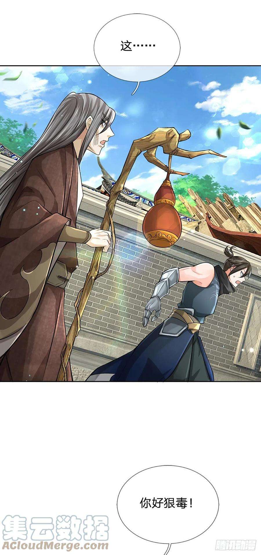 掌门不对劲115话 反复横跳的公主