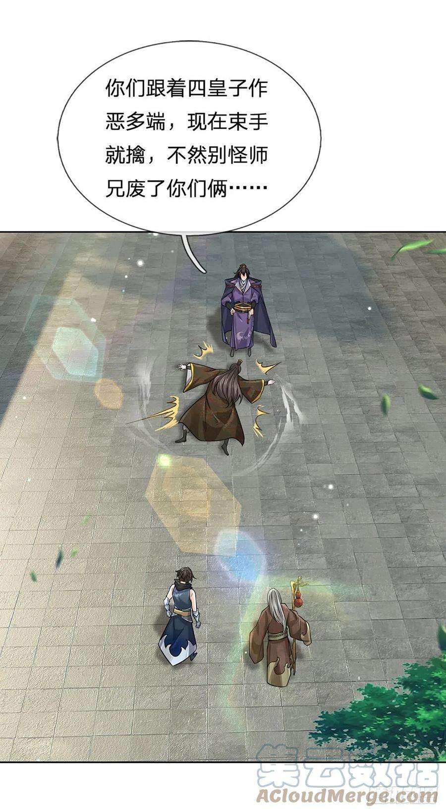 掌门不对劲115话 反复横跳的公主