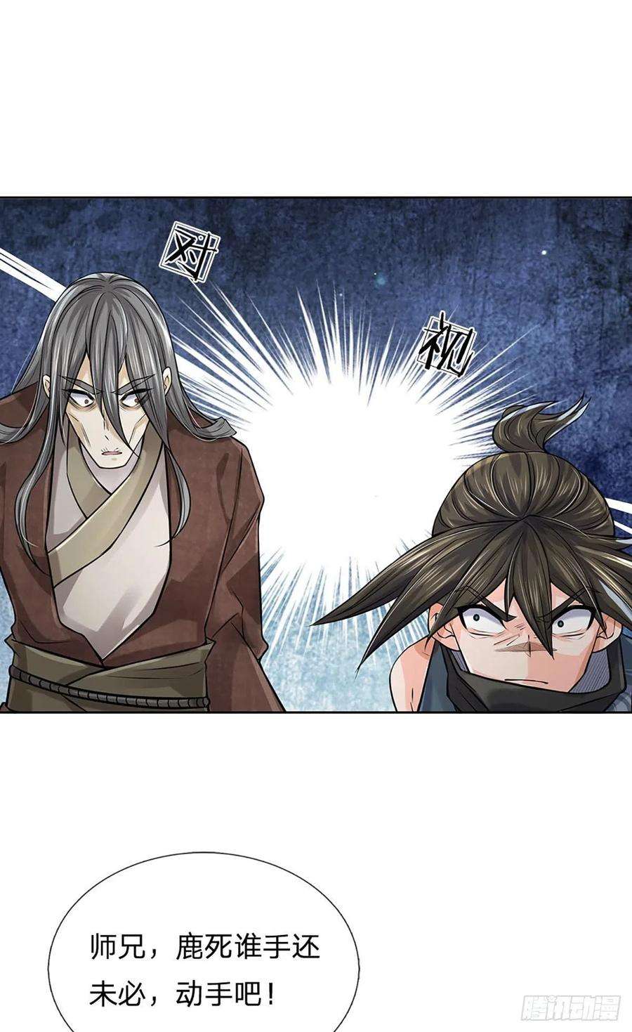 掌门不对劲115话 反复横跳的公主