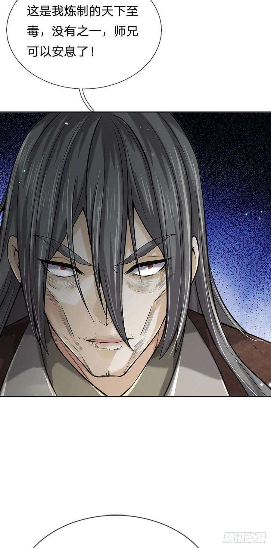 掌门不对劲115话 反复横跳的公主