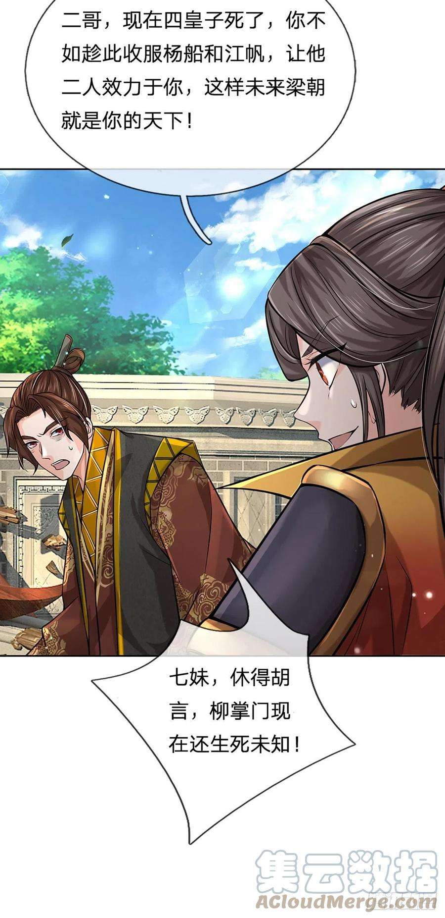 掌门不对劲115话 反复横跳的公主