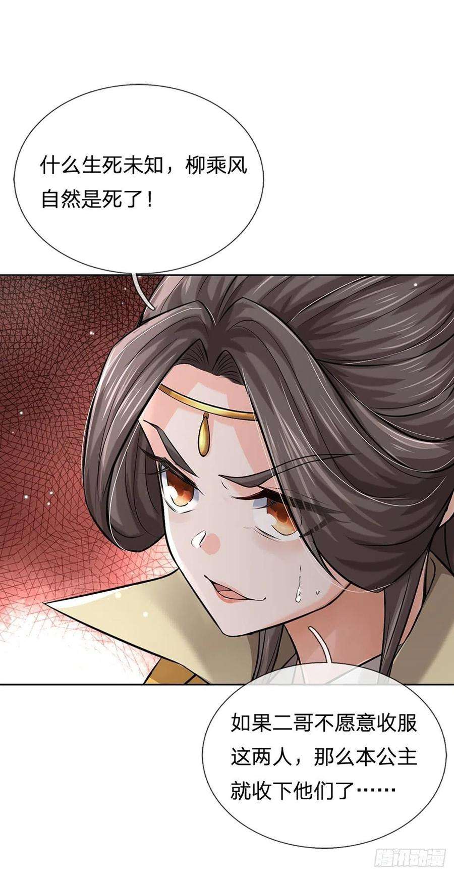 掌门不对劲115话 反复横跳的公主