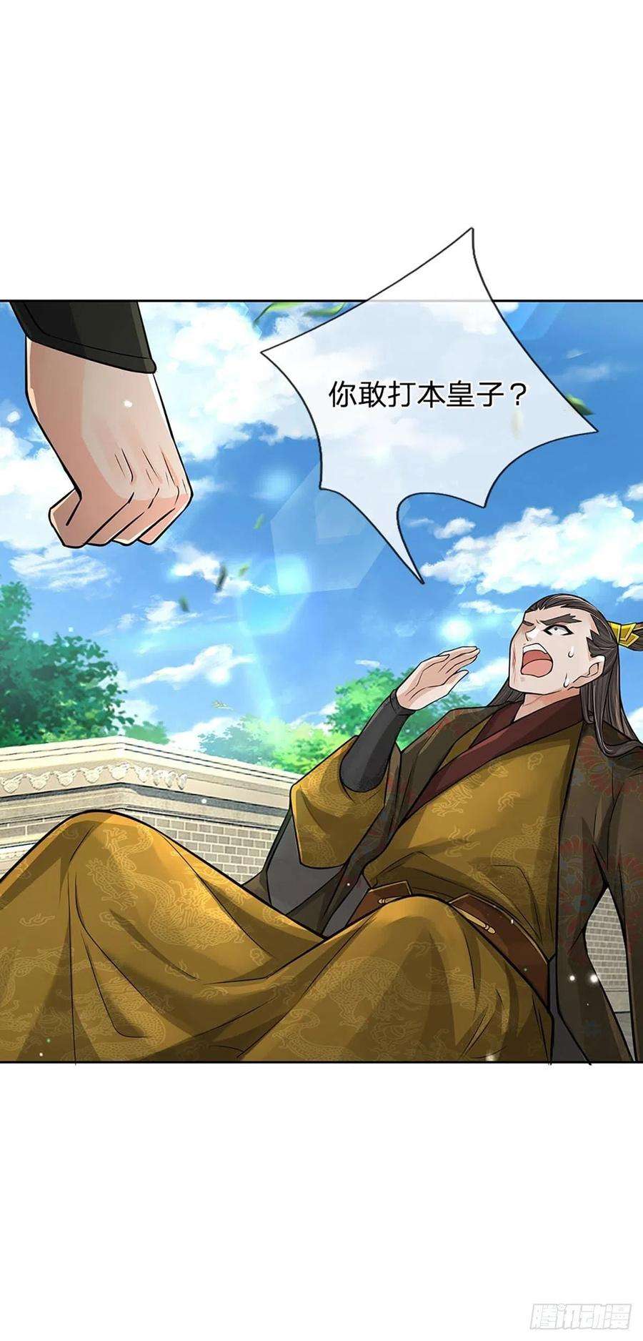 掌门不对劲115话 反复横跳的公主