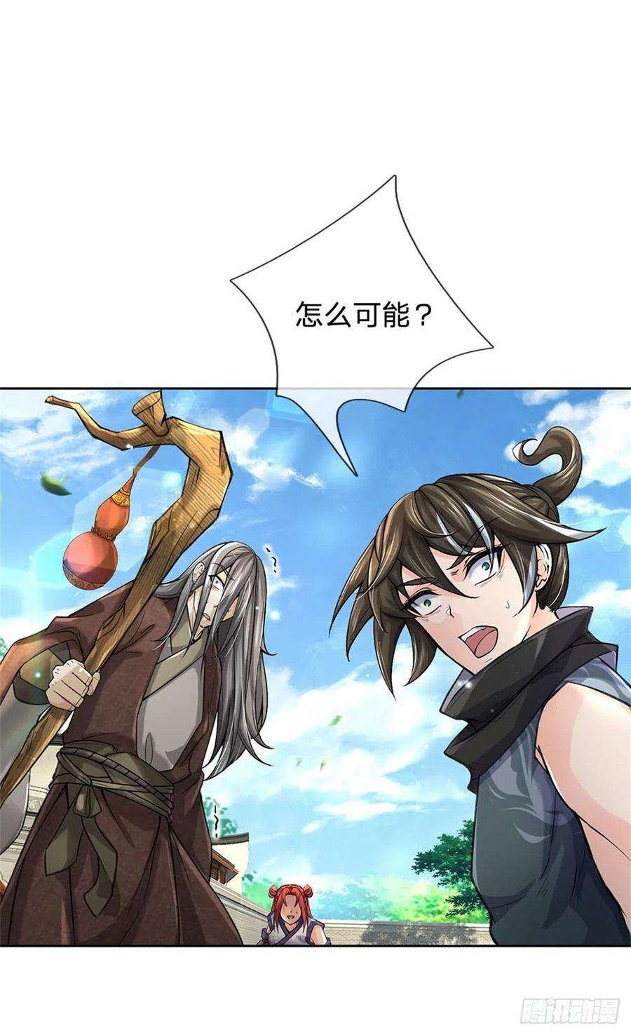 掌门不对劲116话 尘埃落定