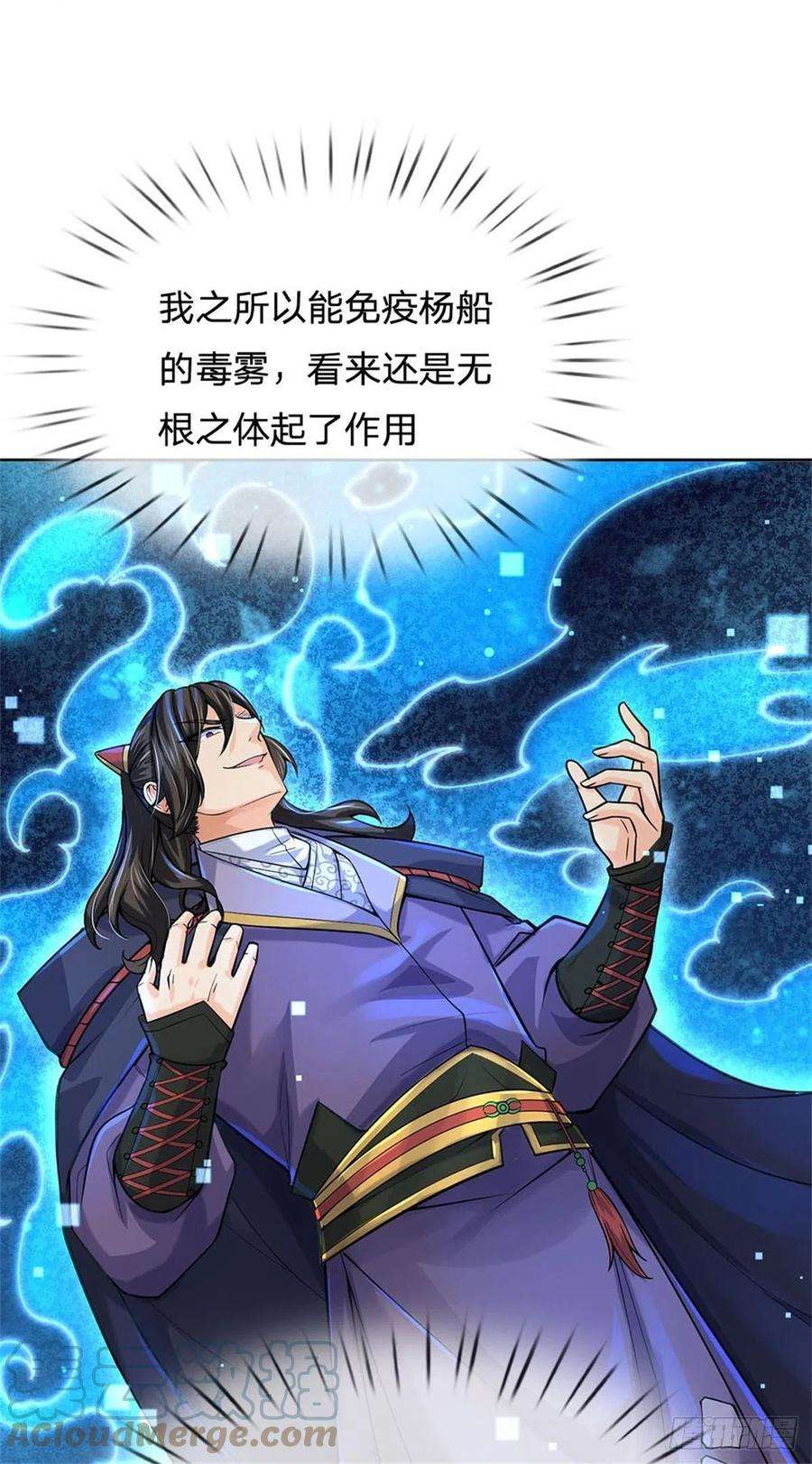 掌门不对劲116话 尘埃落定