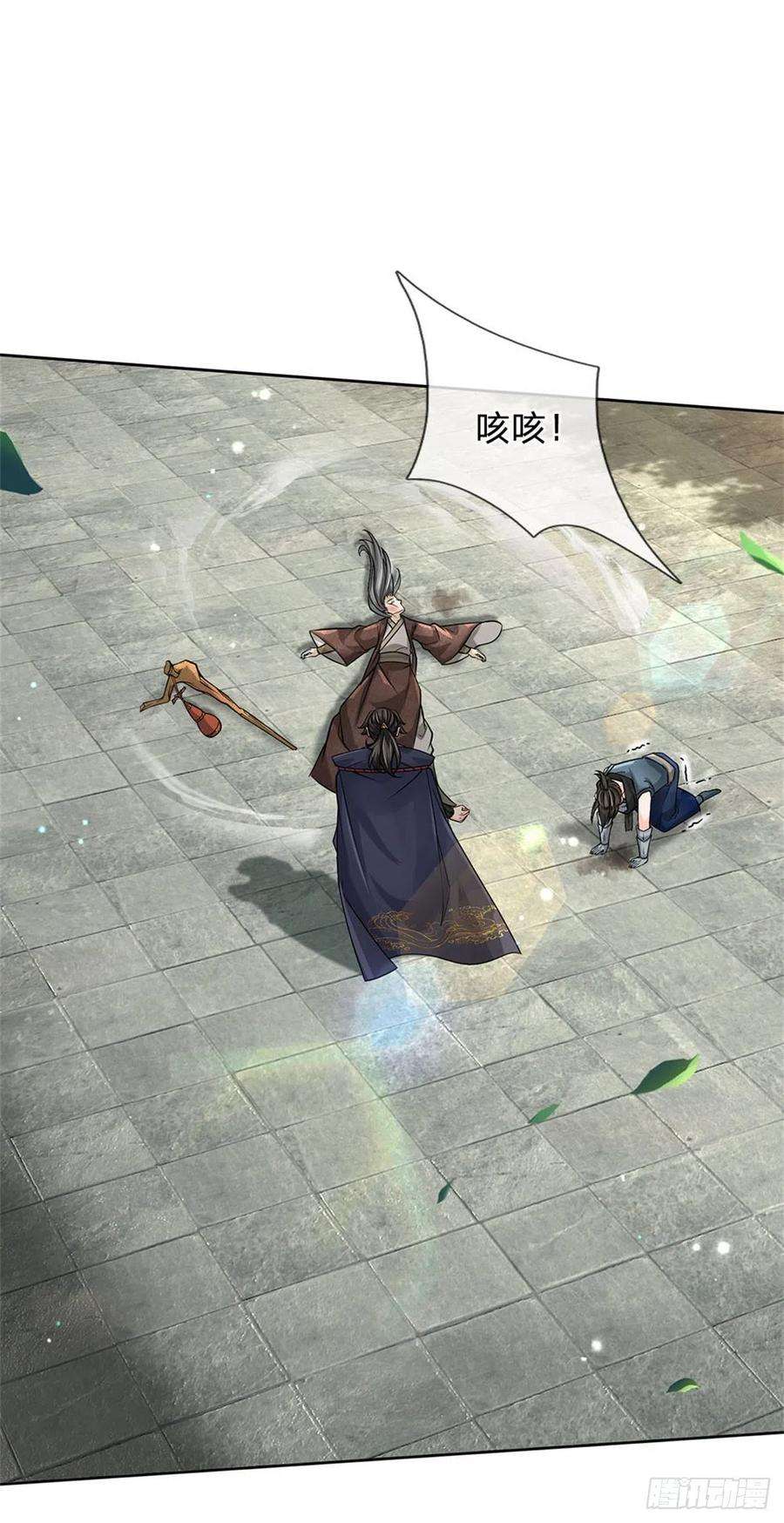 掌门不对劲116话 尘埃落定