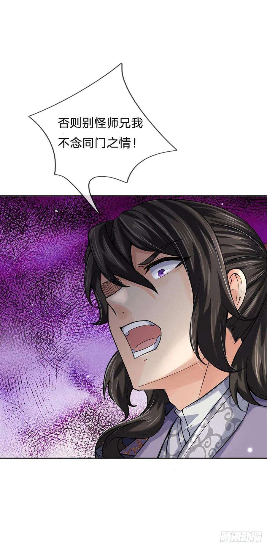 掌门不对劲116话 尘埃落定