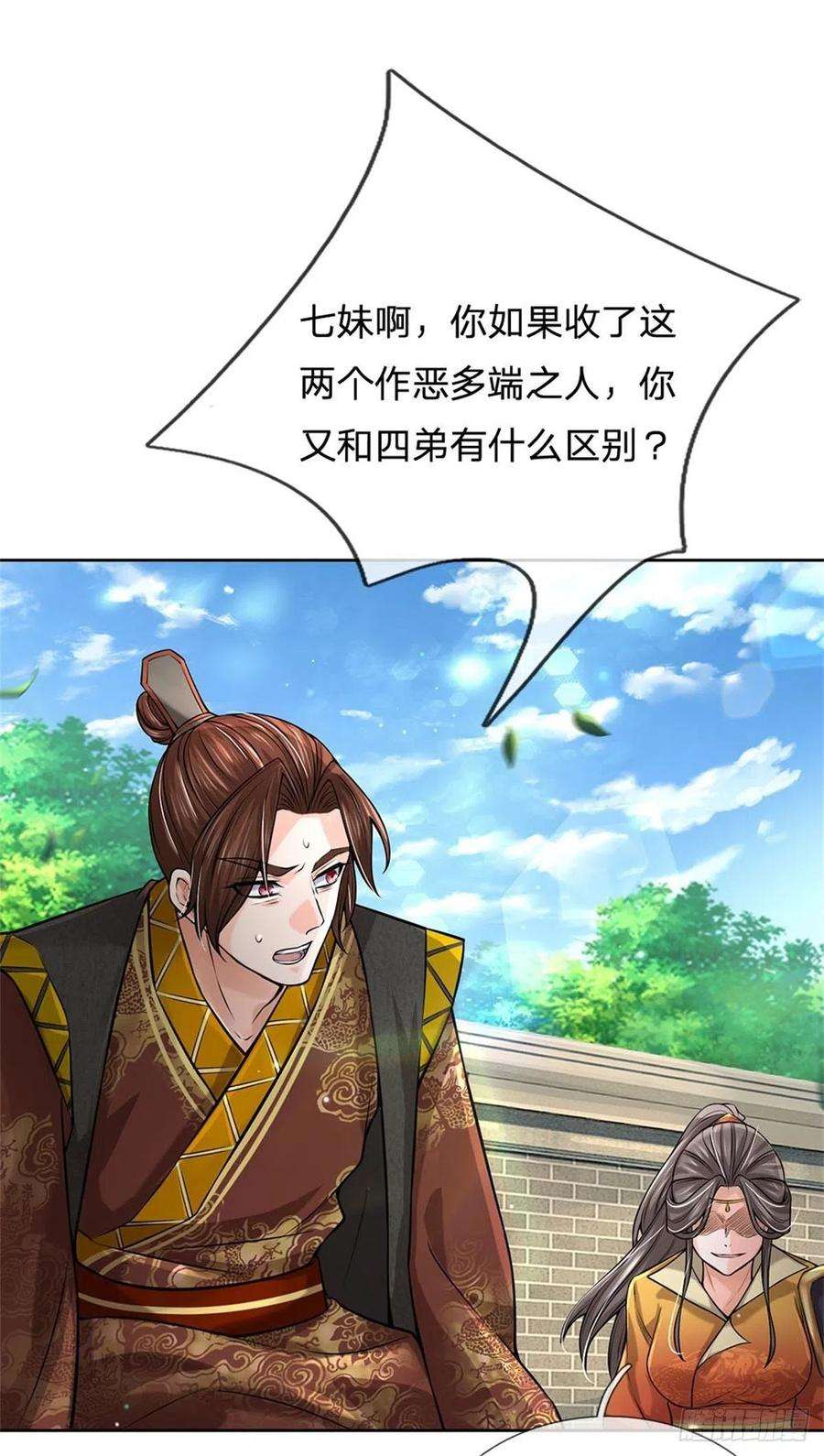 掌门不对劲116话 尘埃落定