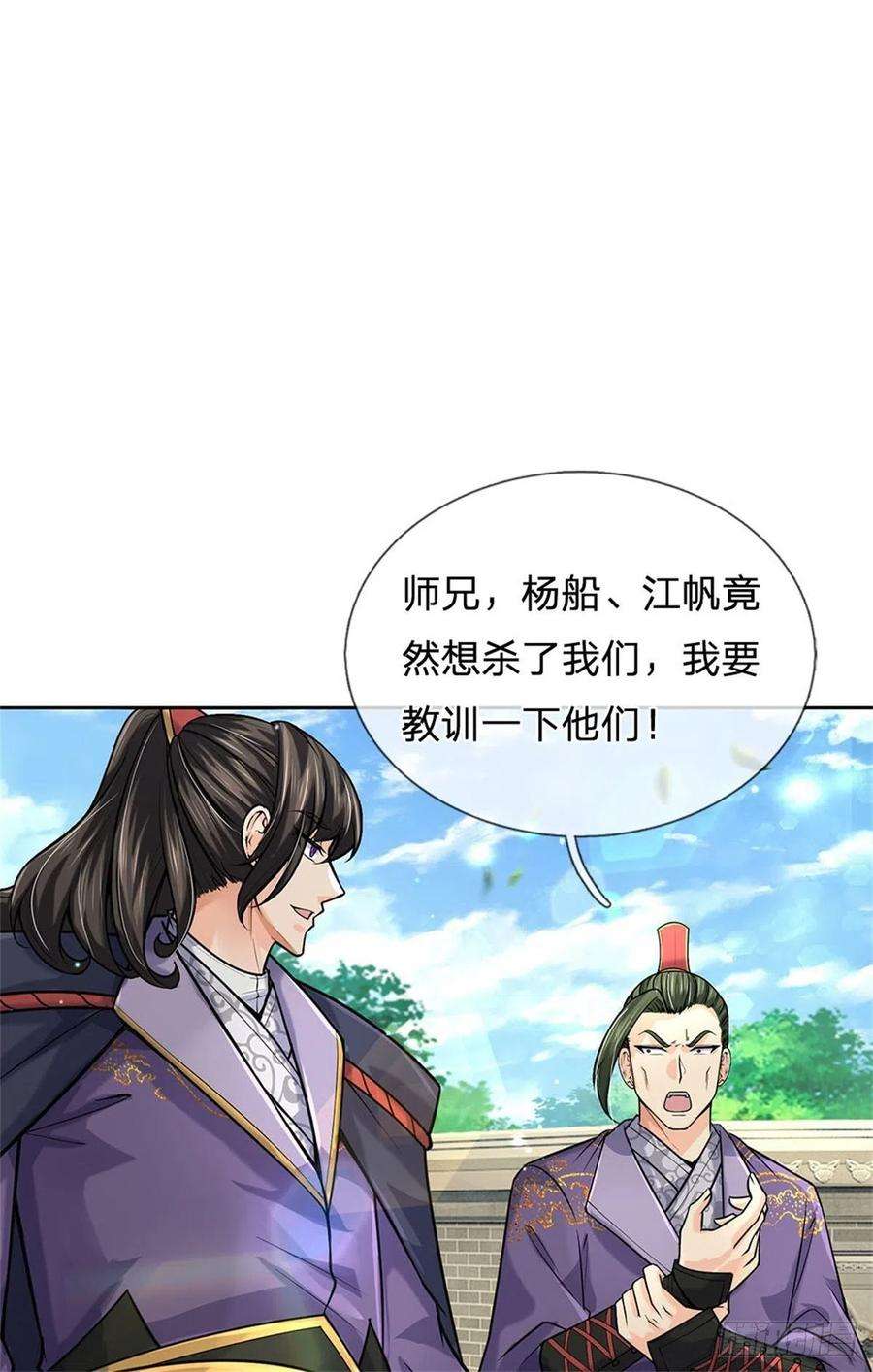 掌门不对劲116话 尘埃落定