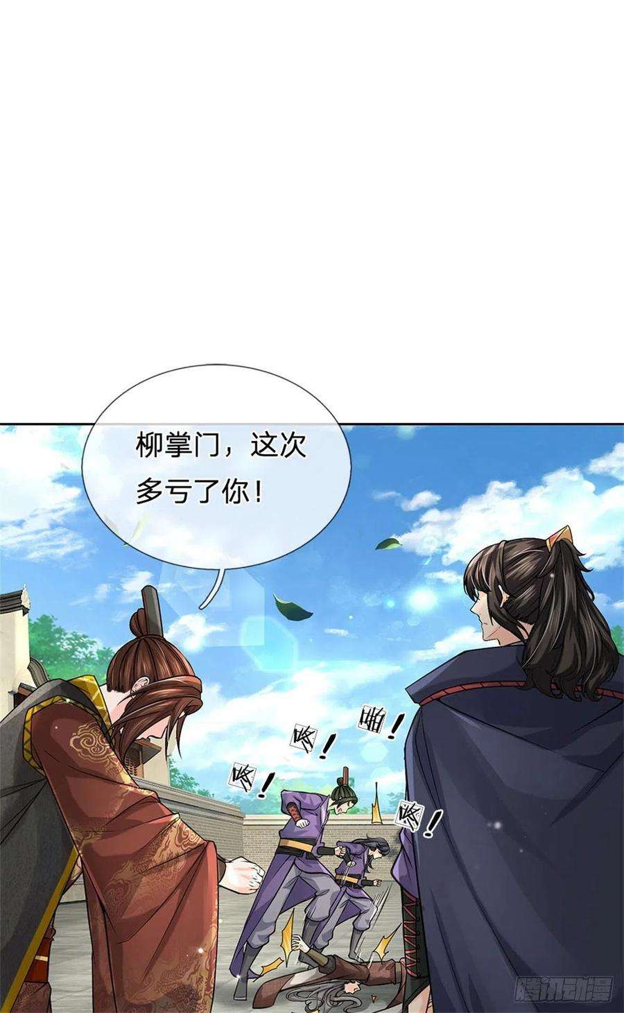 掌门不对劲116话 尘埃落定