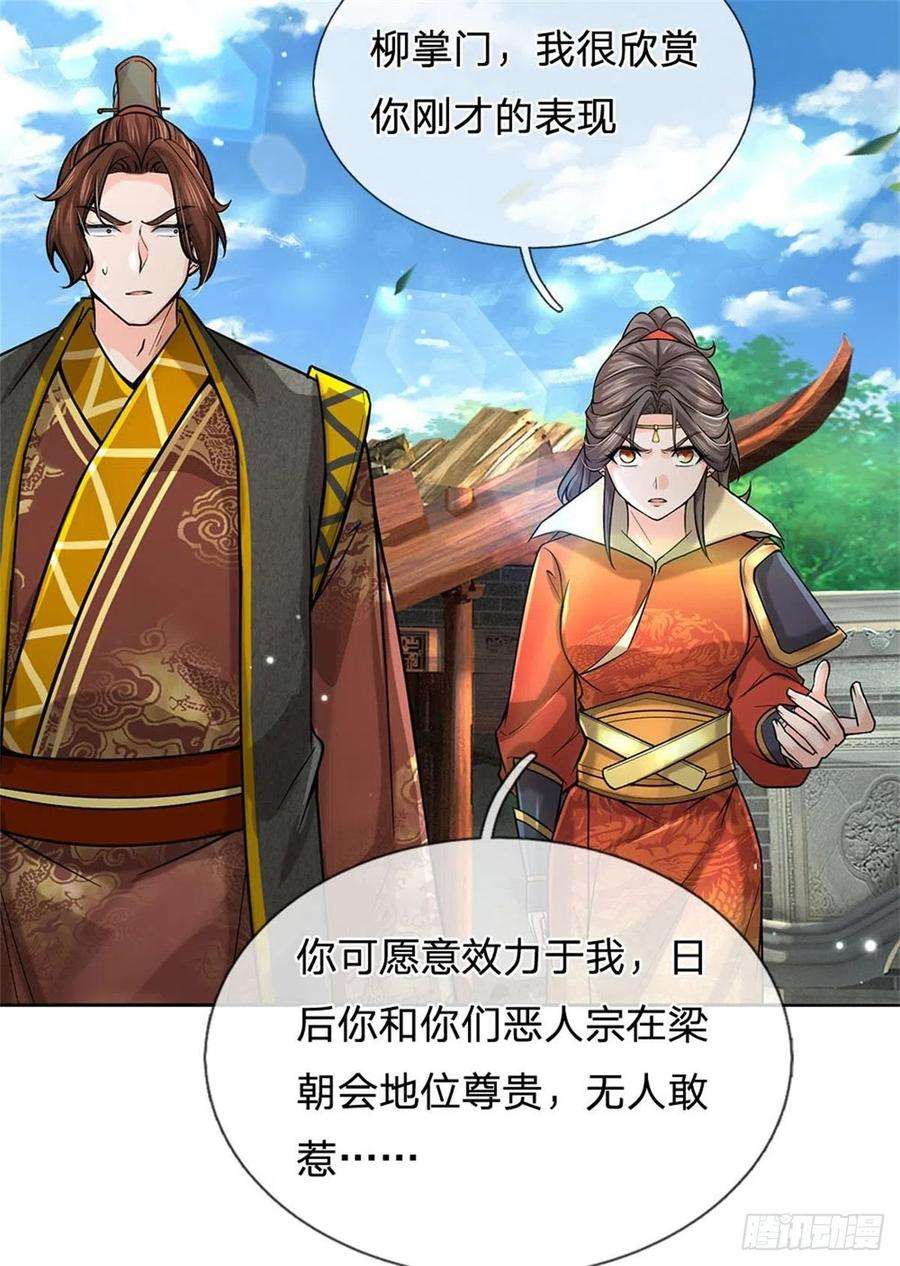 掌门不对劲116话 尘埃落定