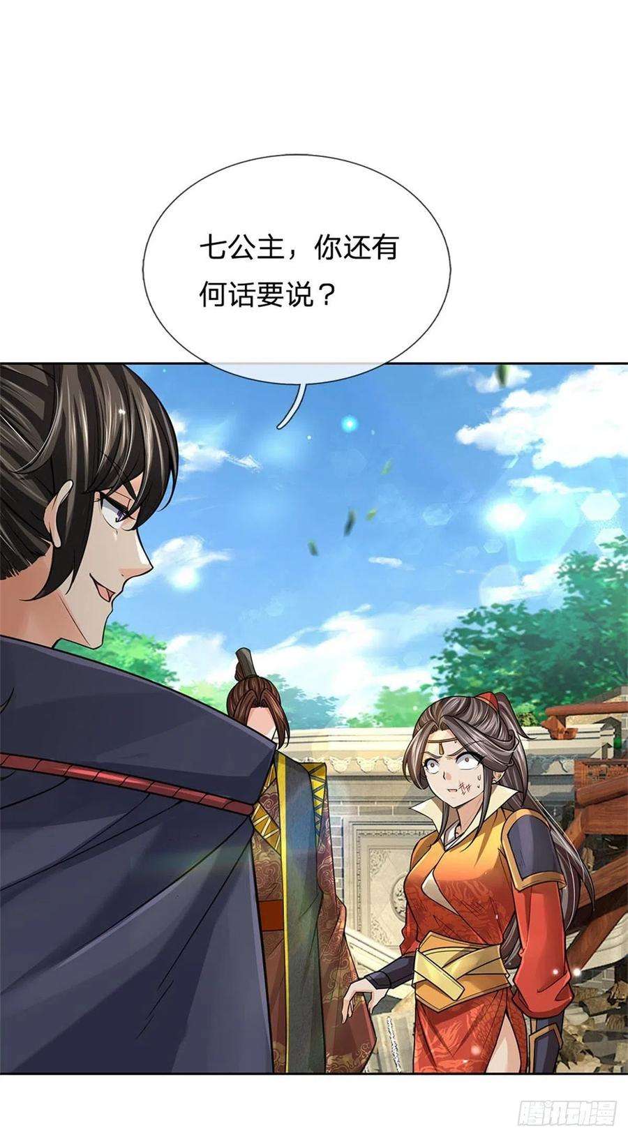 掌门不对劲116话 尘埃落定