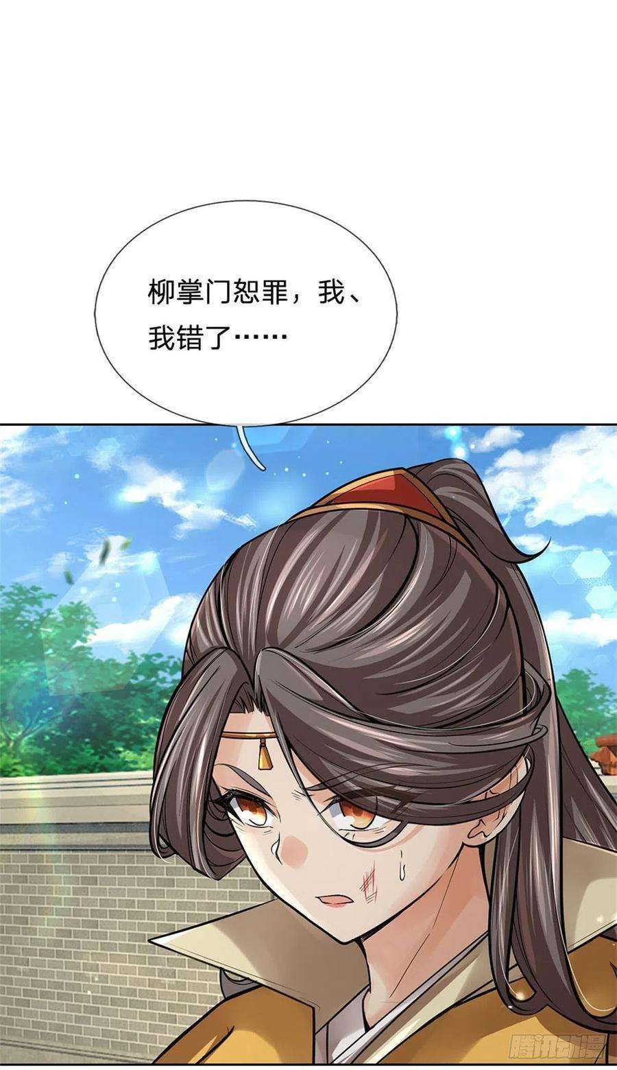 掌门不对劲116话 尘埃落定