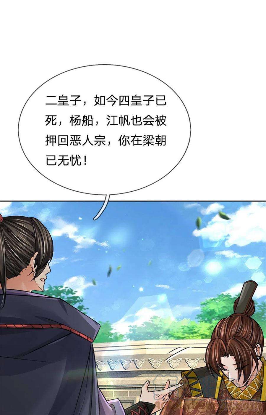 掌门不对劲116话 尘埃落定