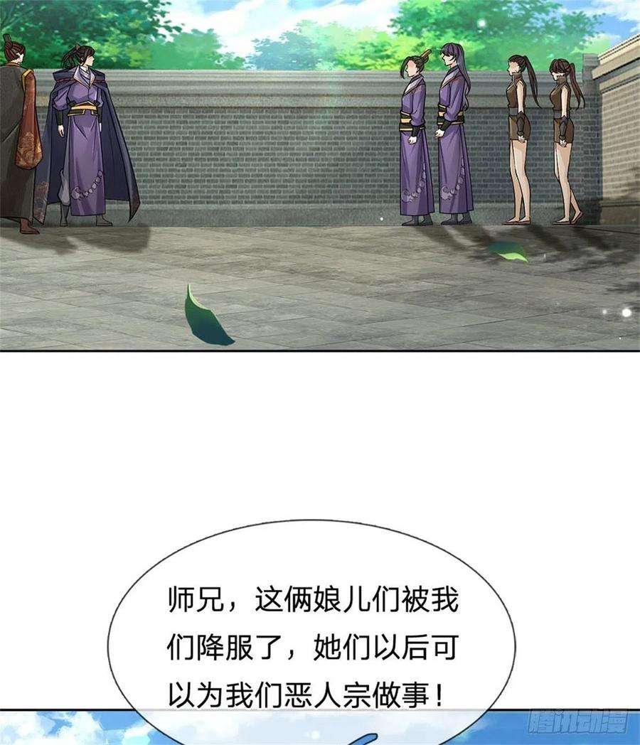 掌门不对劲116话 尘埃落定