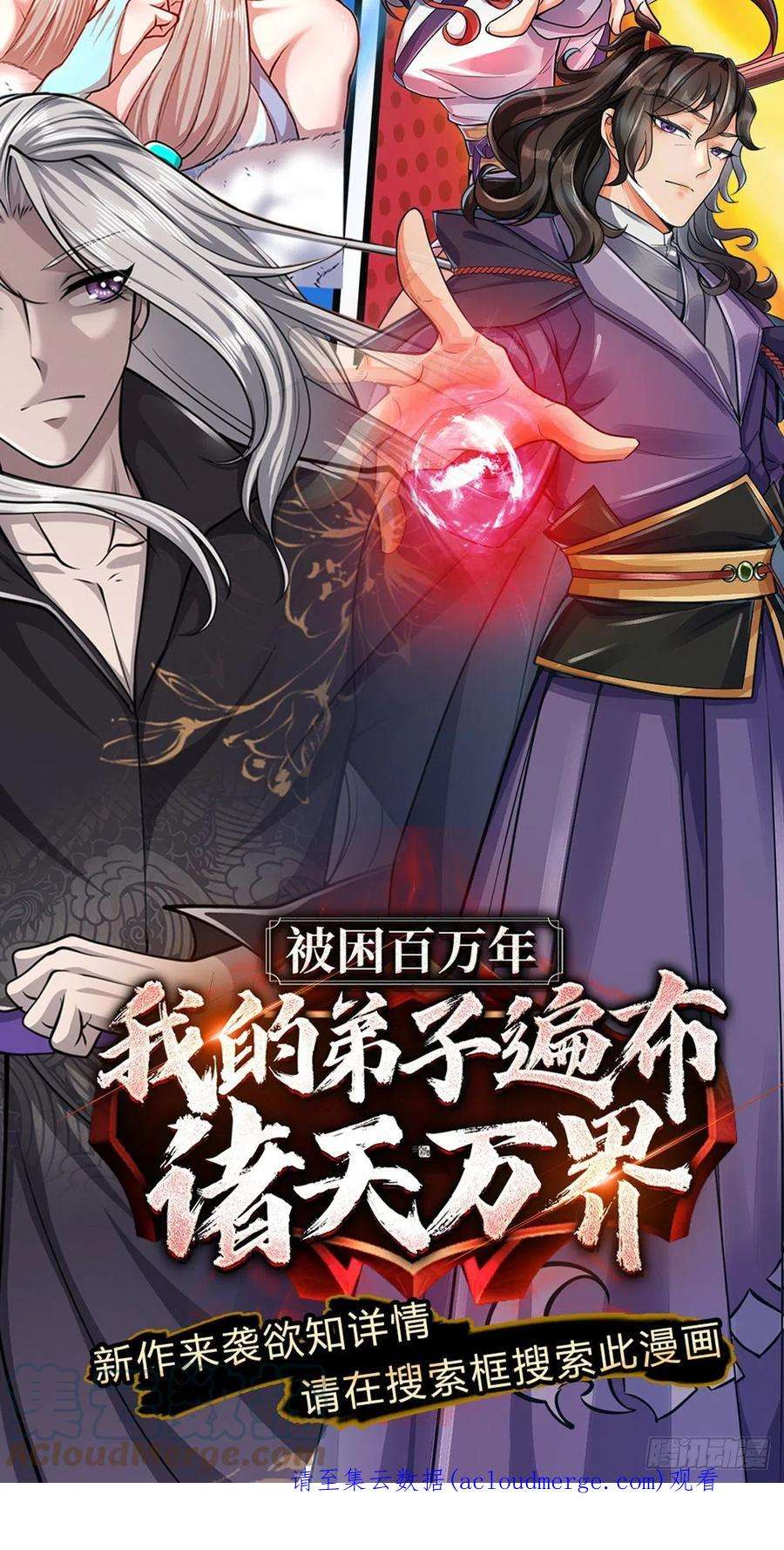 掌门不对劲116话 尘埃落定