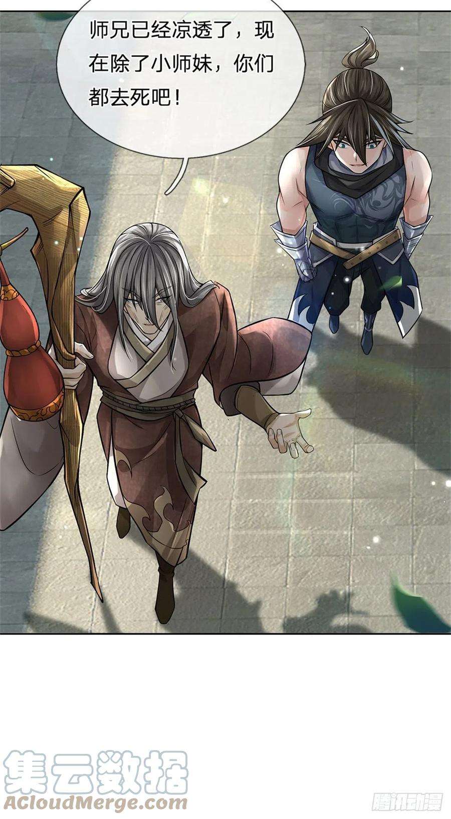 掌门不对劲116话 尘埃落定