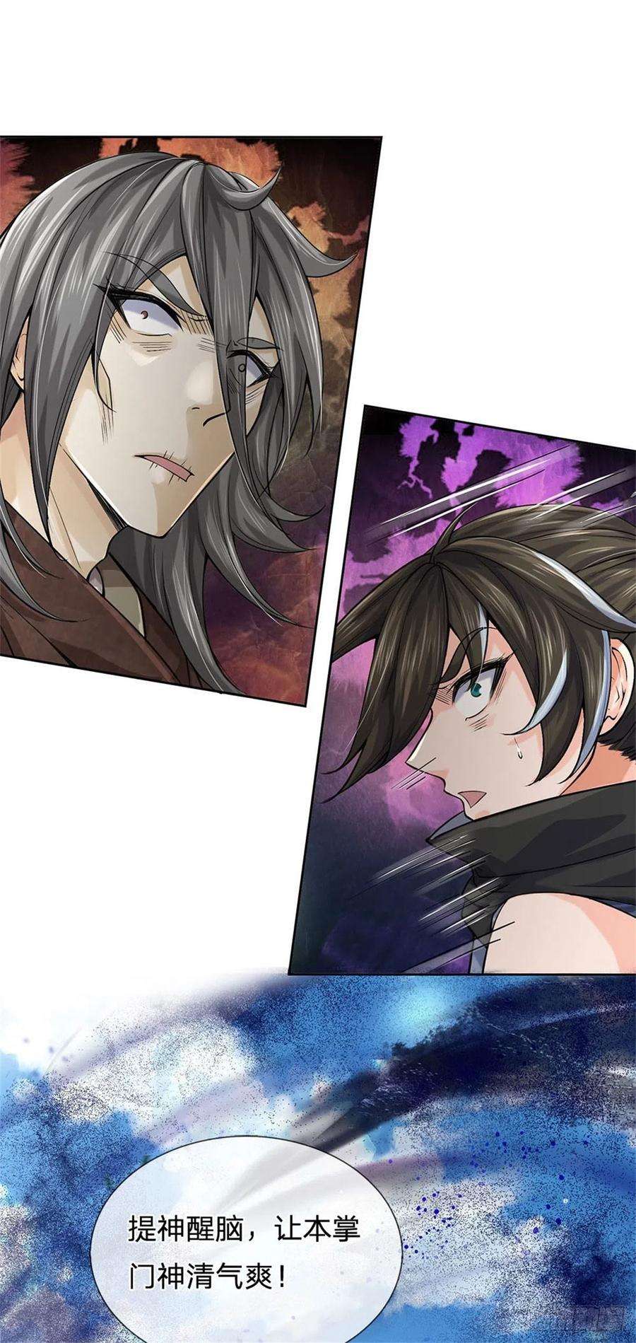 掌门不对劲116话 尘埃落定