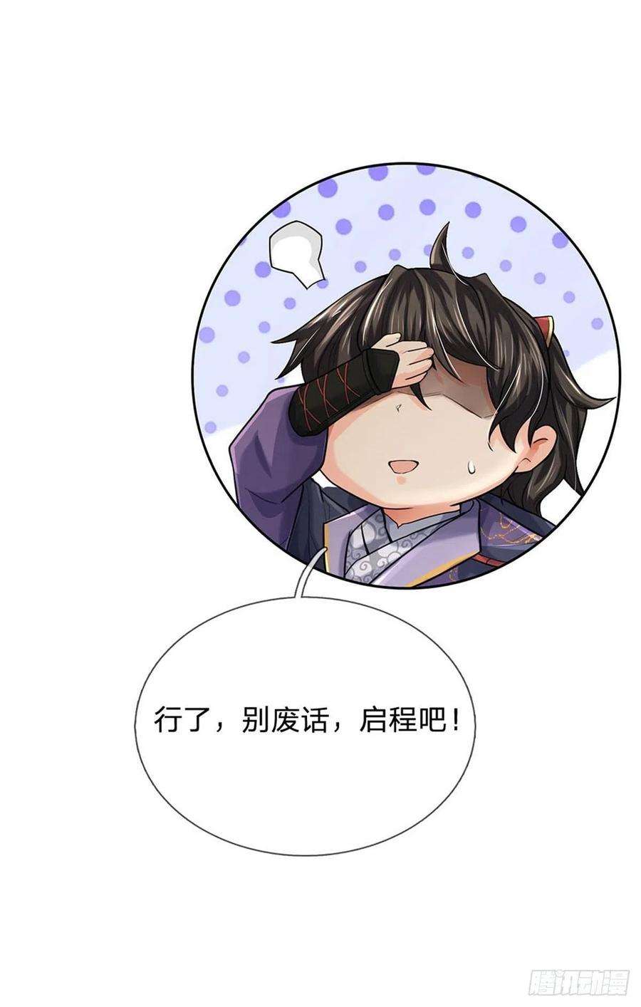 掌门不对劲117话 孤身入阵山