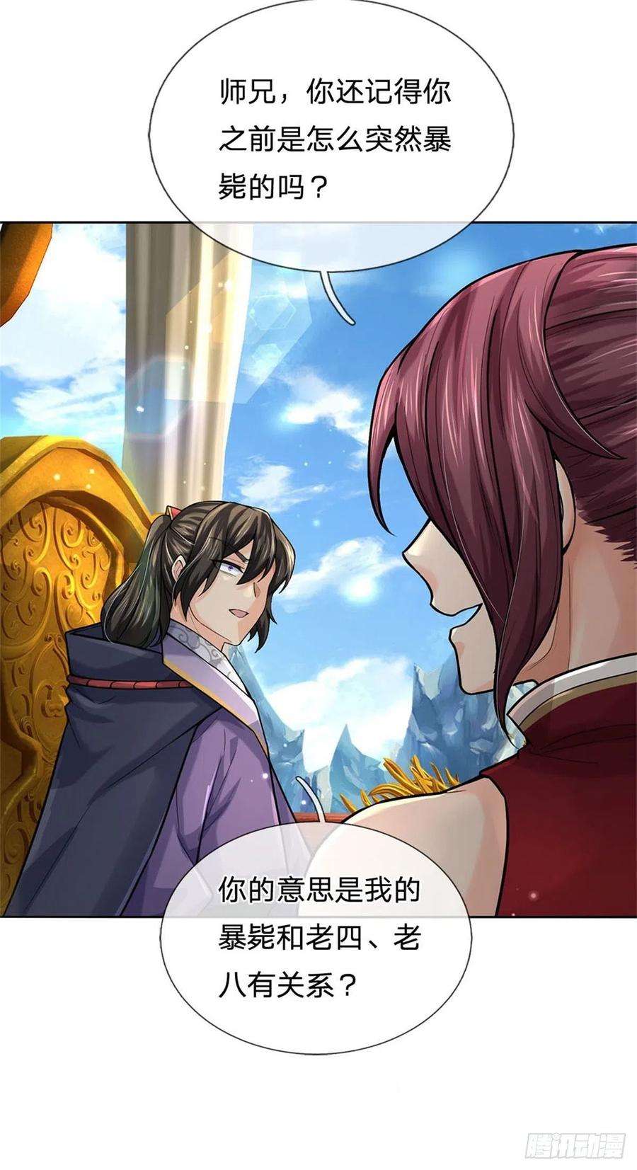 掌门不对劲117话 孤身入阵山