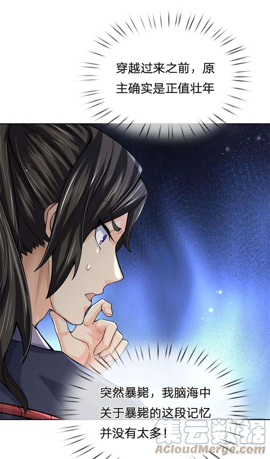 掌门不对劲117话 孤身入阵山