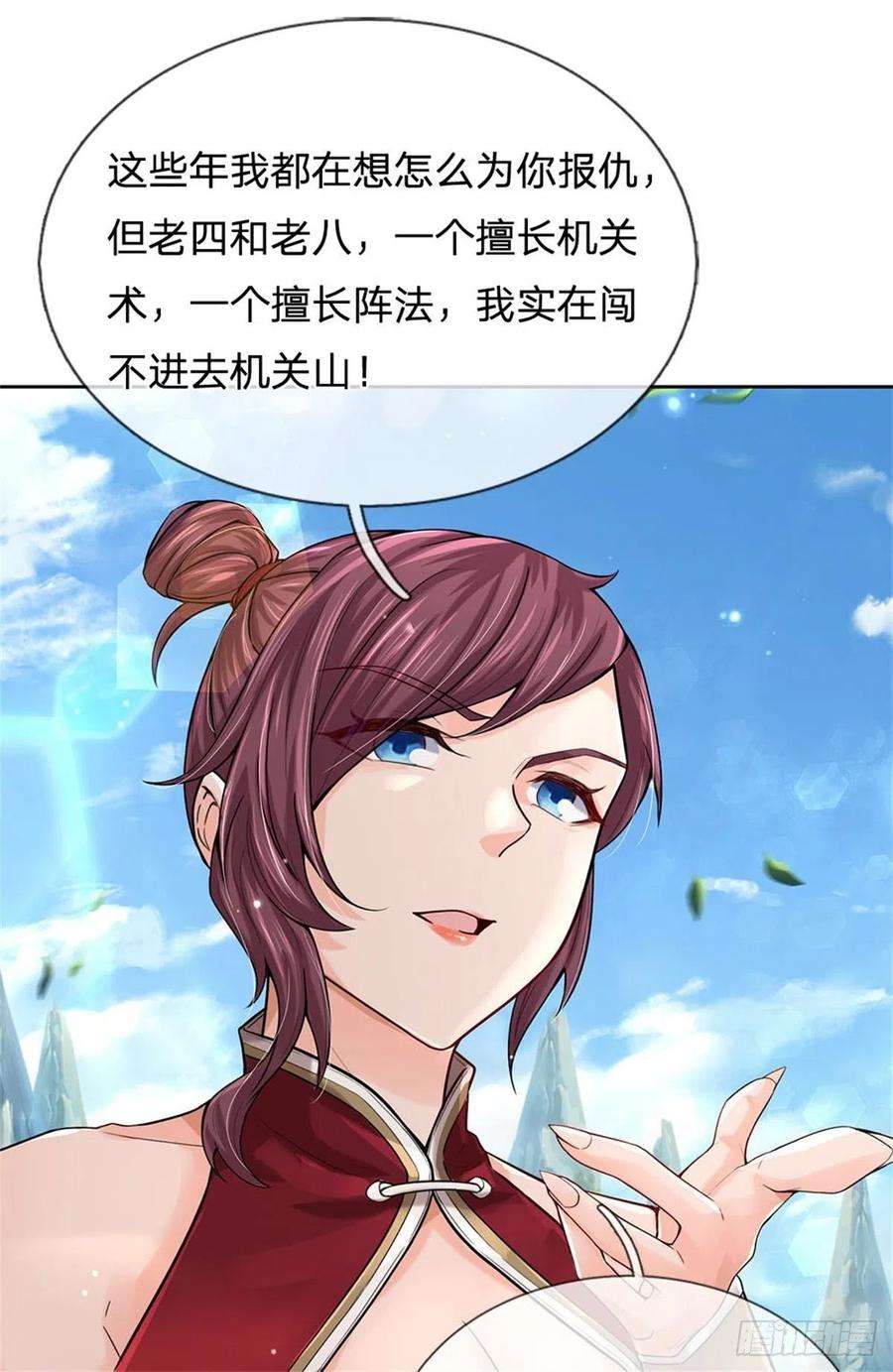 掌门不对劲117话 孤身入阵山