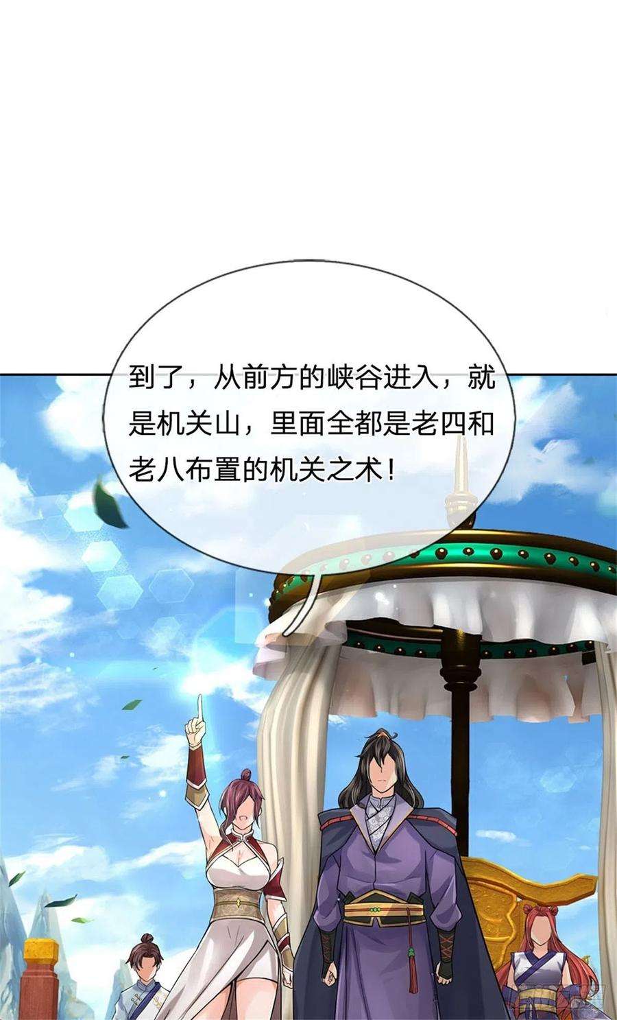 掌门不对劲117话 孤身入阵山