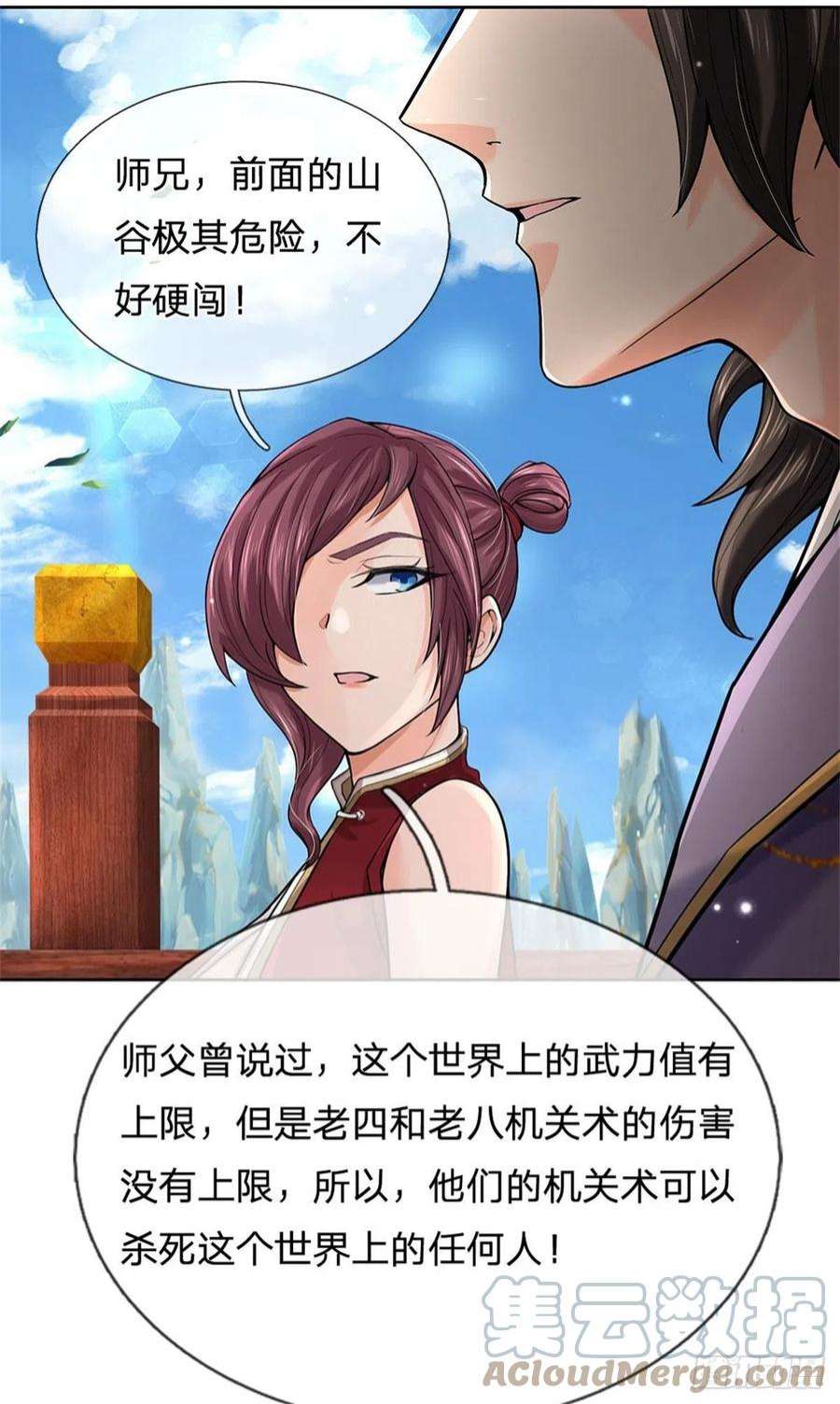 掌门不对劲117话 孤身入阵山