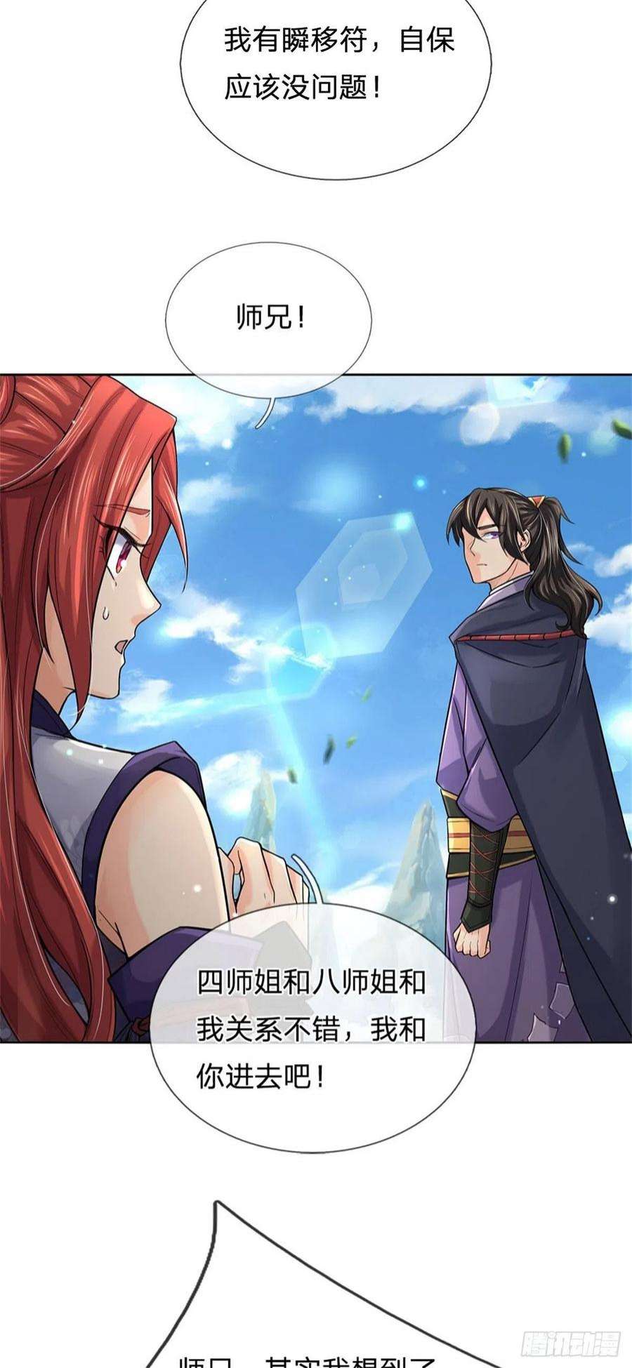 掌门不对劲117话 孤身入阵山