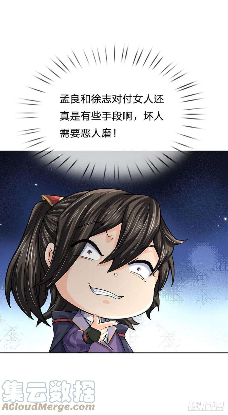 掌门不对劲117话 孤身入阵山