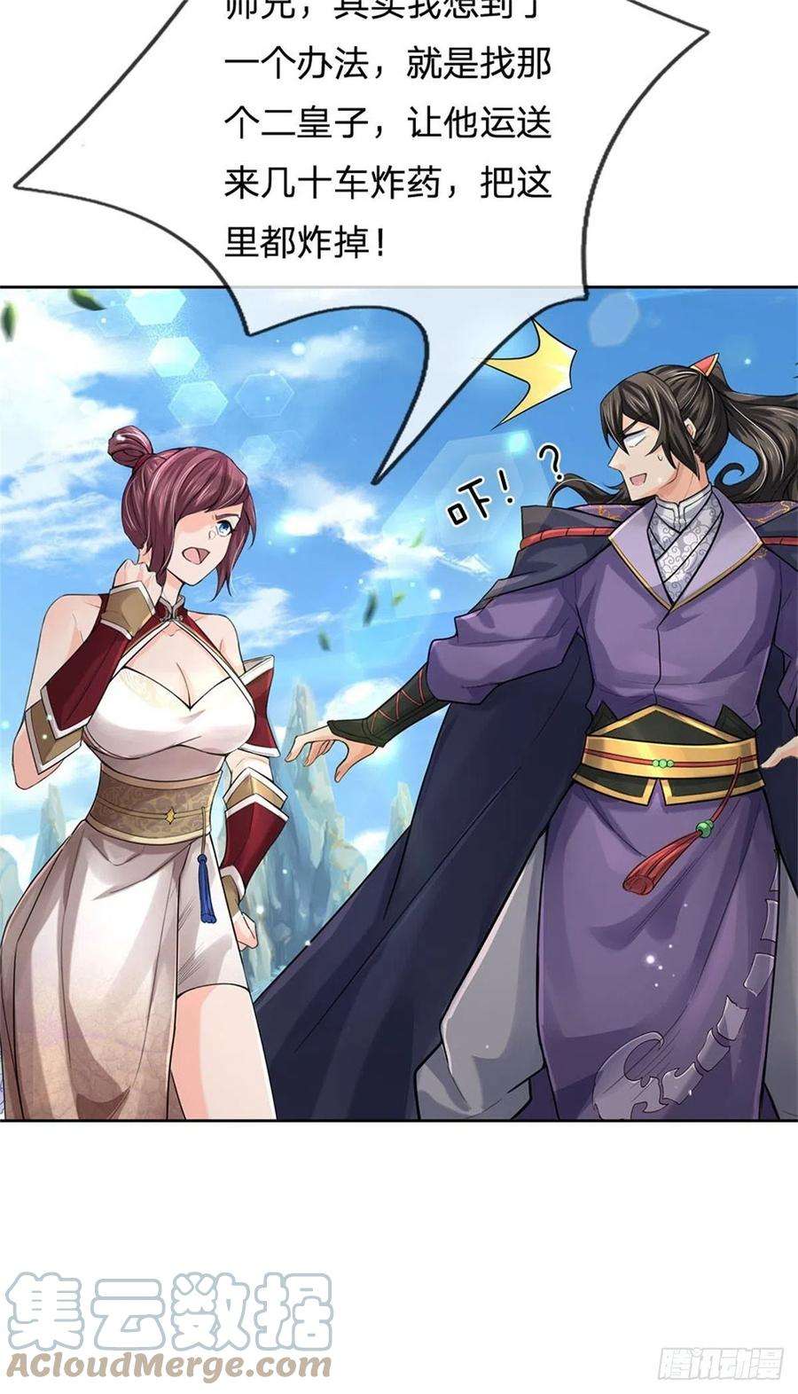 掌门不对劲117话 孤身入阵山