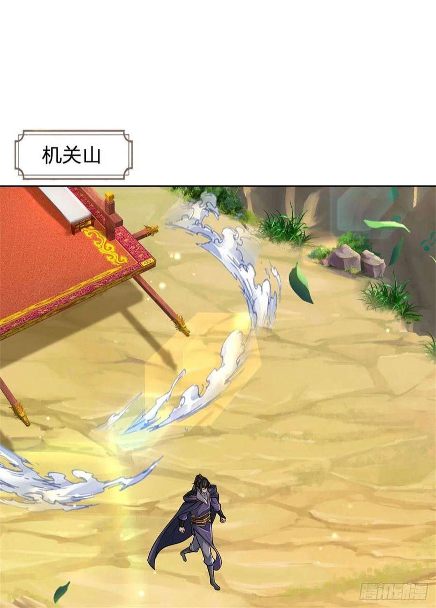 掌门不对劲117话 孤身入阵山