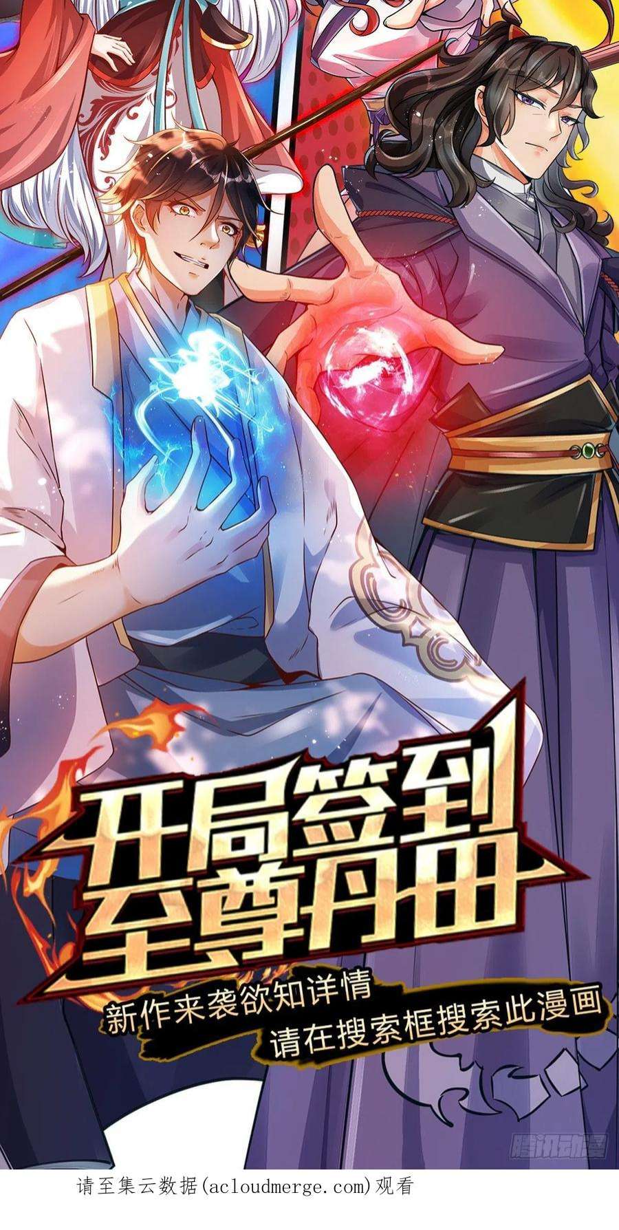 掌门不对劲117话 孤身入阵山