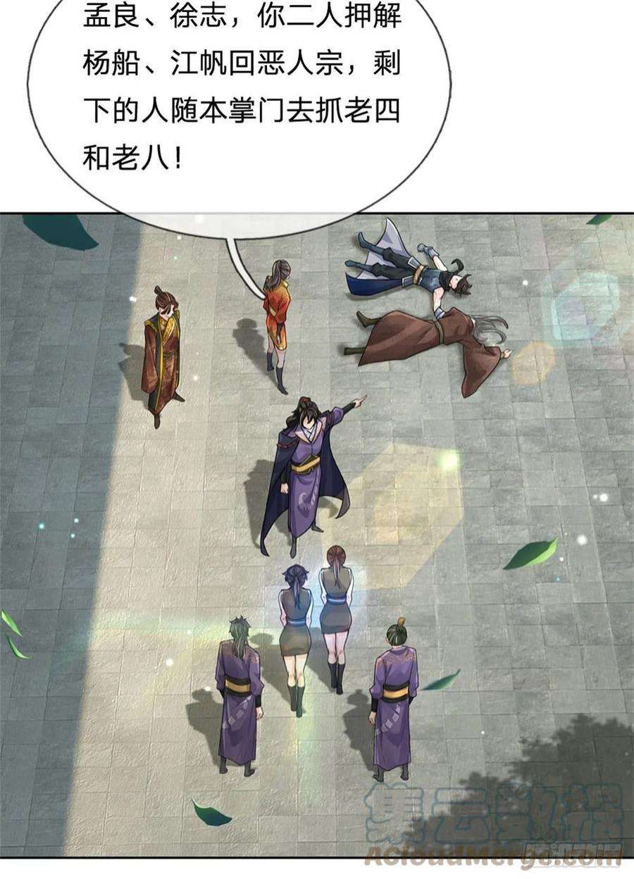 掌门不对劲117话 孤身入阵山