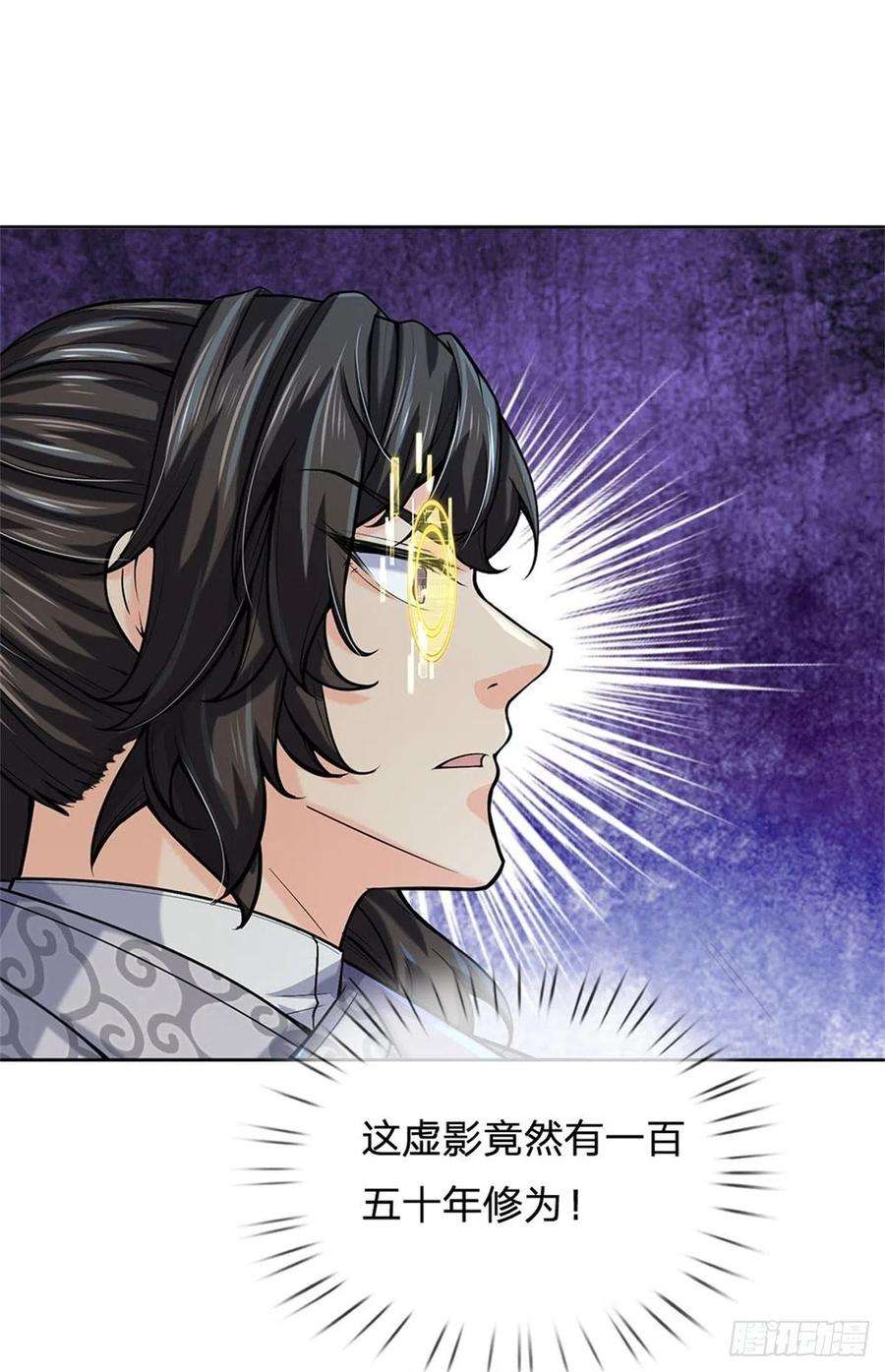 掌门不对劲118话 身陷乱阵